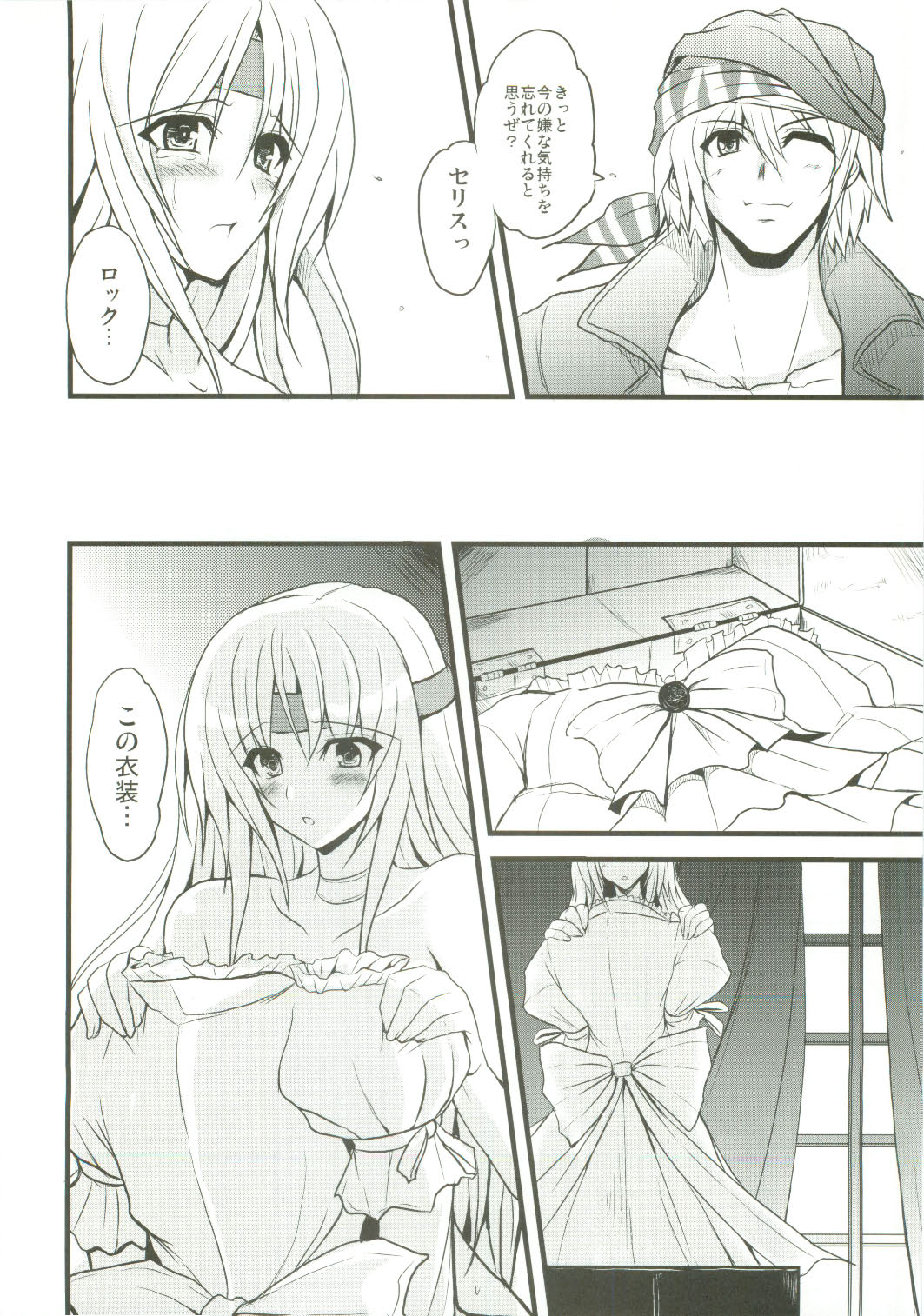 (COMIC1☆4) [妖滅堂 (ヤサカニ・アン)] 人工魔導少女・弐 (ファイナルファンタジー VI)