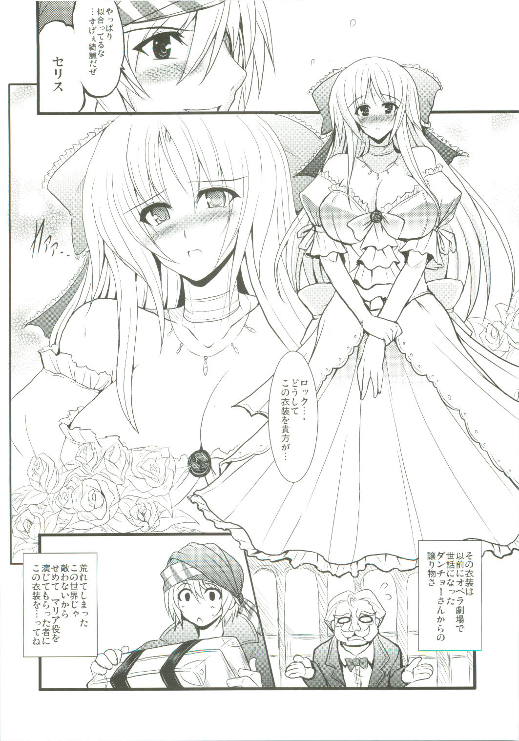 (COMIC1☆4) [妖滅堂 (ヤサカニ・アン)] 人工魔導少女・弐 (ファイナルファンタジー VI)
