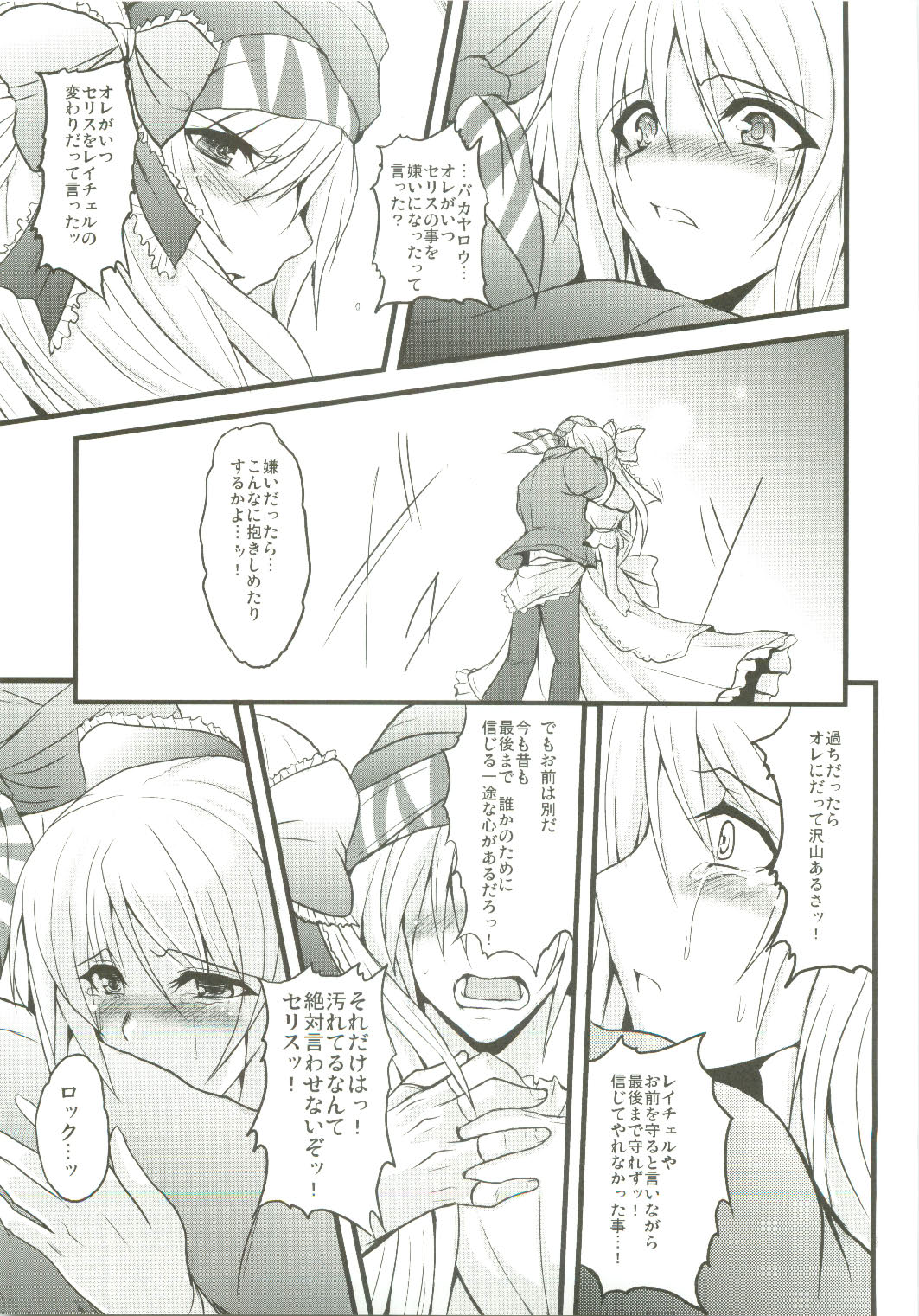 (COMIC1☆4) [妖滅堂 (ヤサカニ・アン)] 人工魔導少女・弐 (ファイナルファンタジー VI)