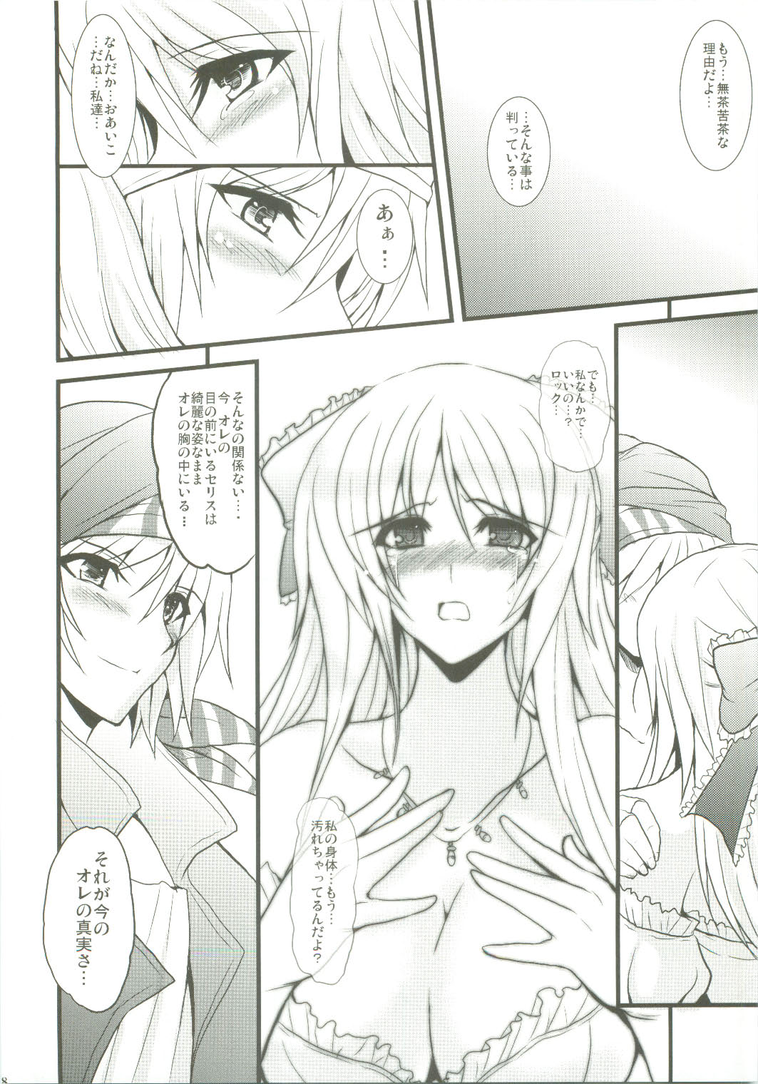(COMIC1☆4) [妖滅堂 (ヤサカニ・アン)] 人工魔導少女・弐 (ファイナルファンタジー VI)