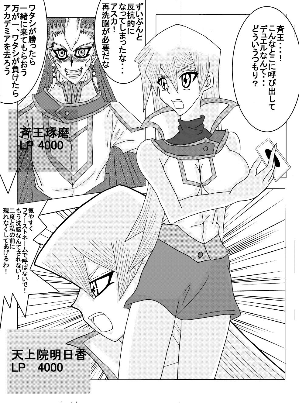 [Alice.Blood]洗脳教育室〜天上院明☆香編〜
