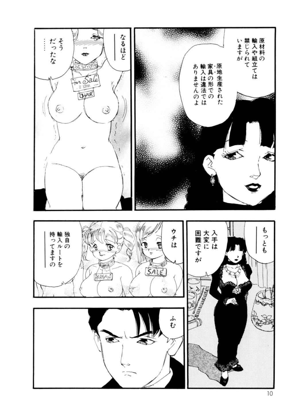 [海明寺裕] コレクション 美肉の蒐集