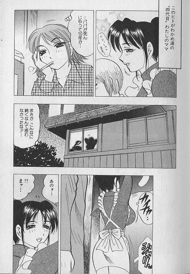 [美女木ジャンクション] のぼせないでね♥ 1