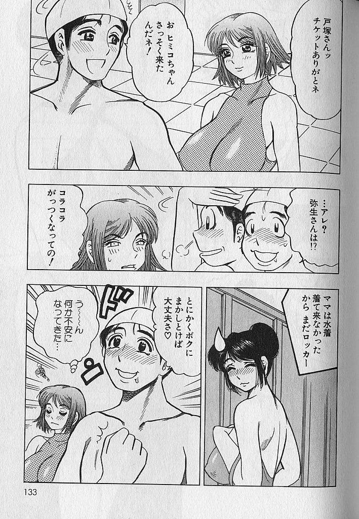 [美女木ジャンクション] のぼせないでね♥ 1