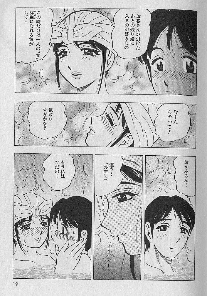 [美女木ジャンクション] のぼせないでね♥ 1