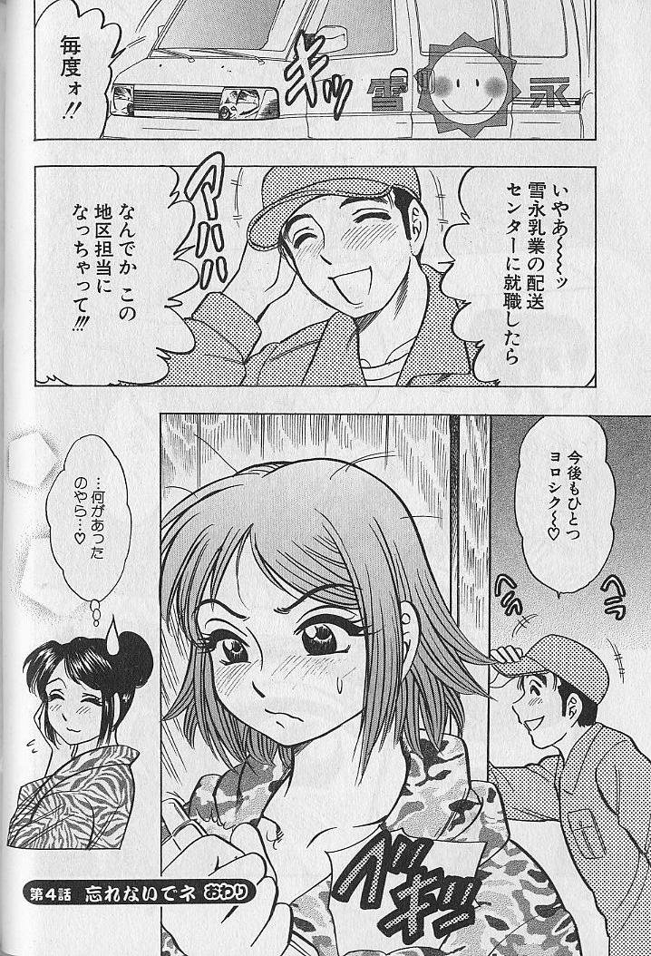 [美女木ジャンクション] のぼせないでね♥ 1