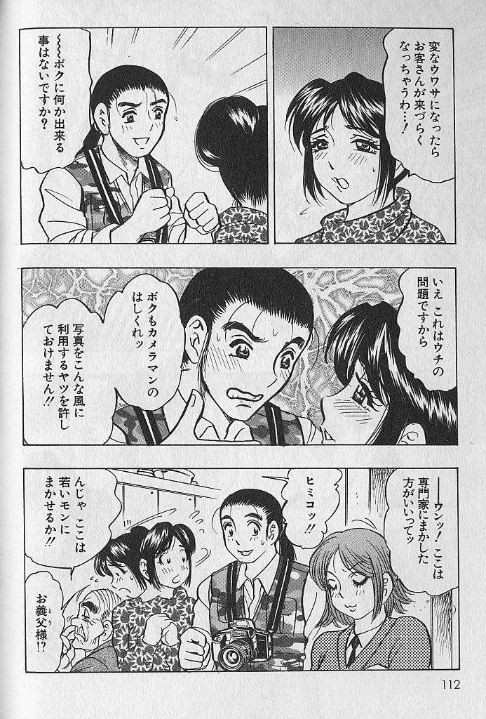 [美女木ジャンクション] のぼせないでね♥ 1