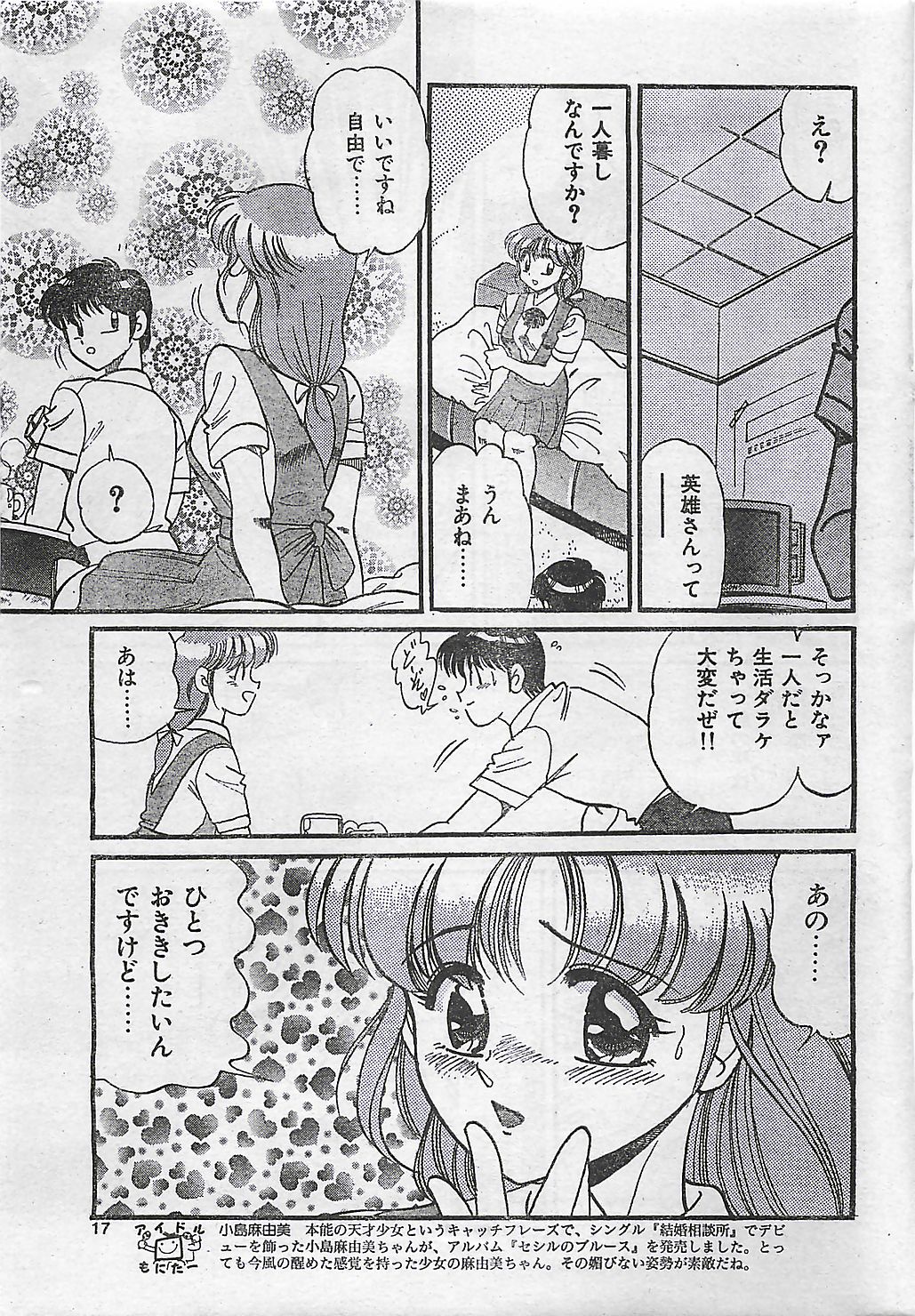 (雑誌) COMIC ジャンボ 1995-10