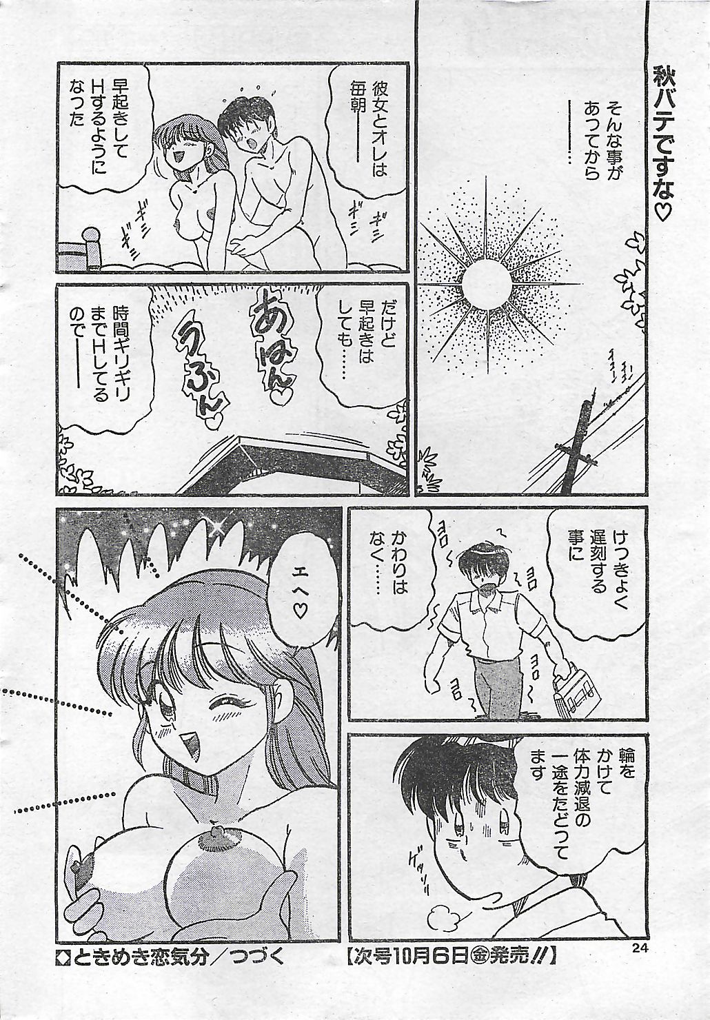 (雑誌) COMIC ジャンボ 1995-10