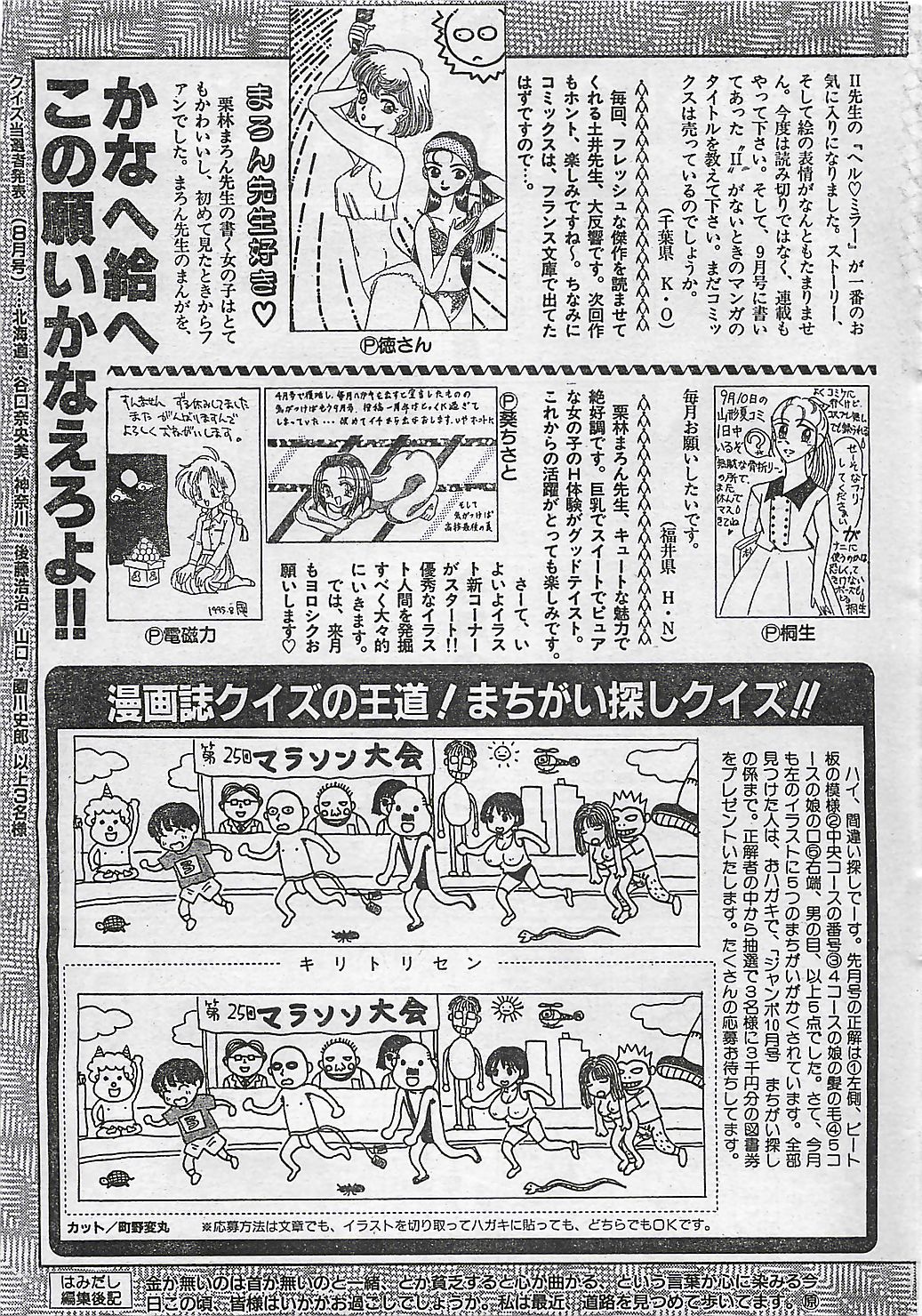 (雑誌) COMIC ジャンボ 1995-10