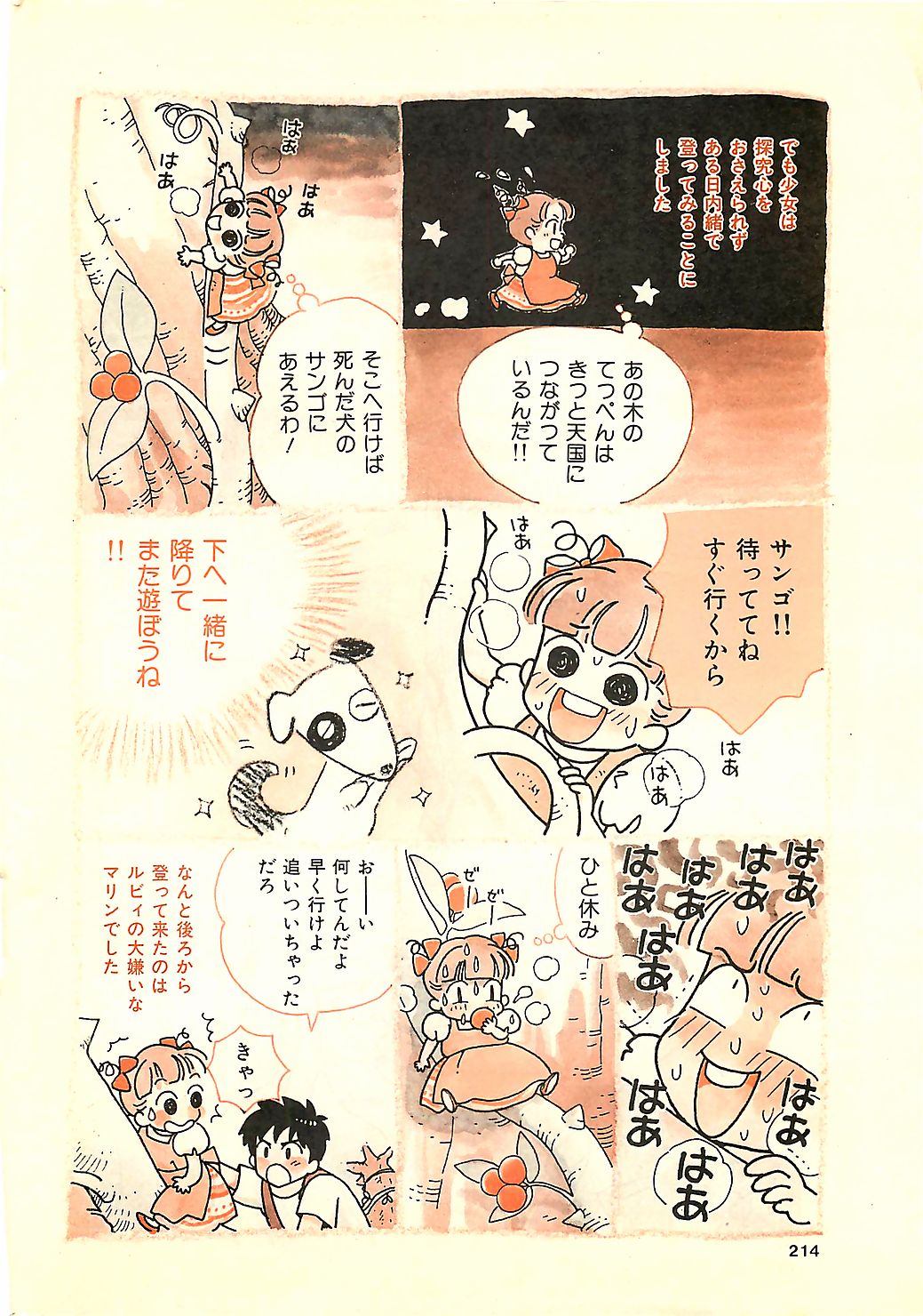 (雑誌) COMIC ジャンボ 1995-10