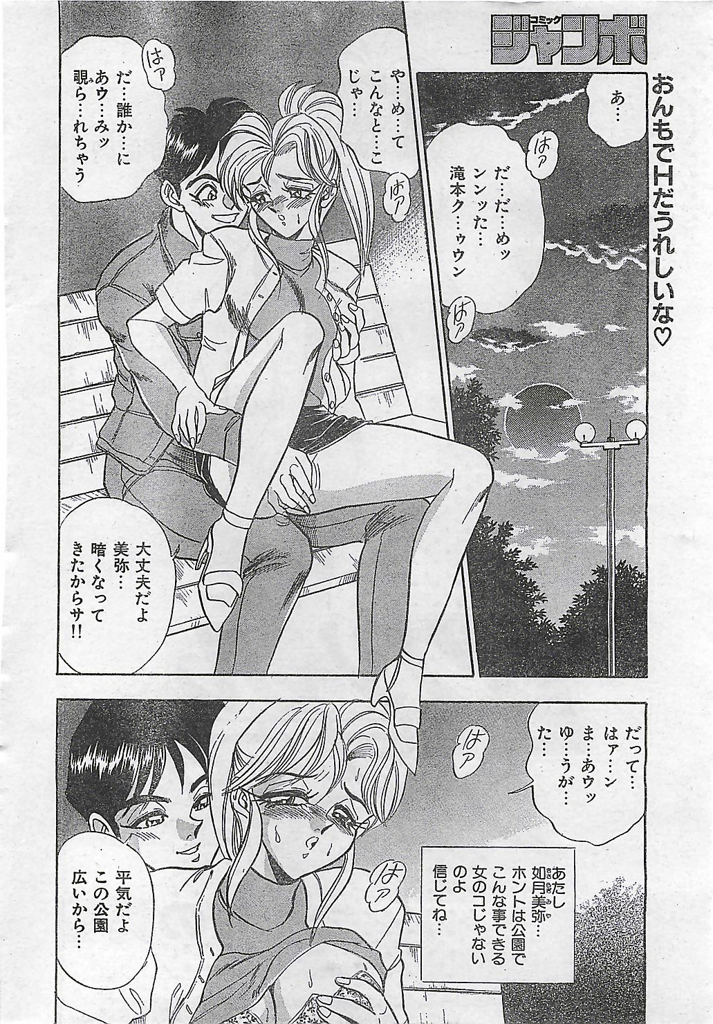(雑誌) COMIC ジャンボ 1995-10