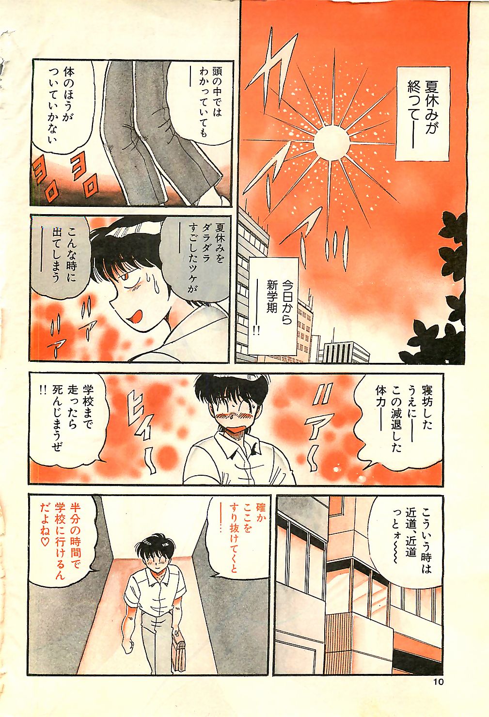 (雑誌) COMIC ジャンボ 1995-10