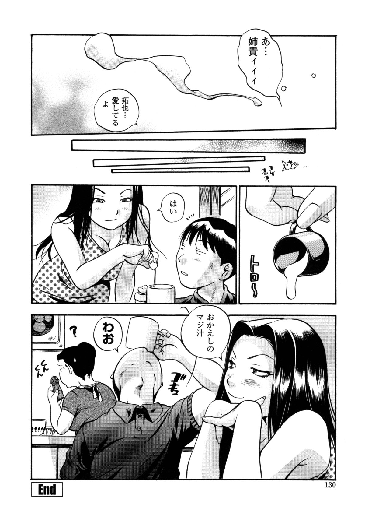 [THE SEIJI] はみ乳お姉さん ～金曜日は変態～