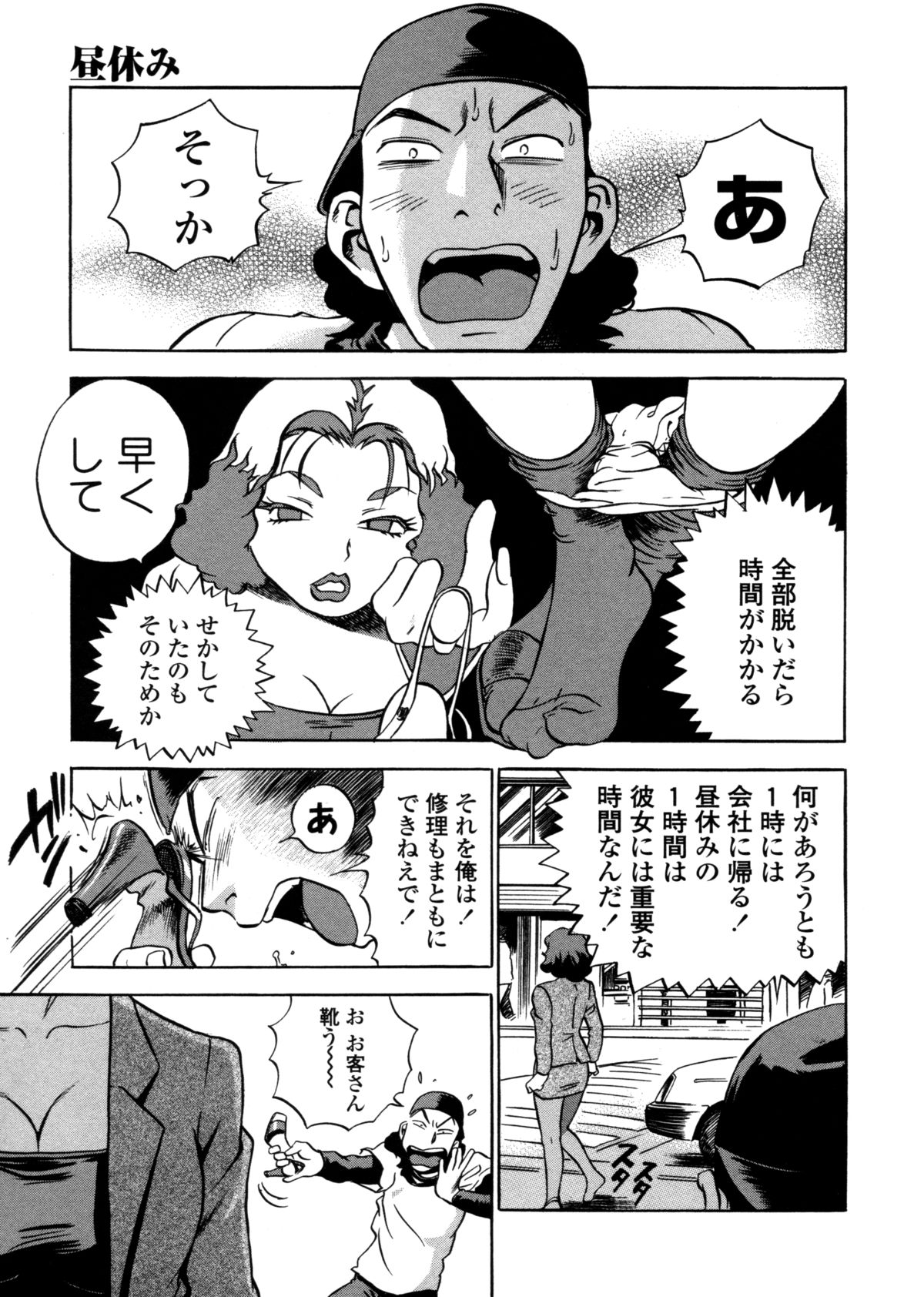[THE SEIJI] はみ乳お姉さん ～金曜日は変態～