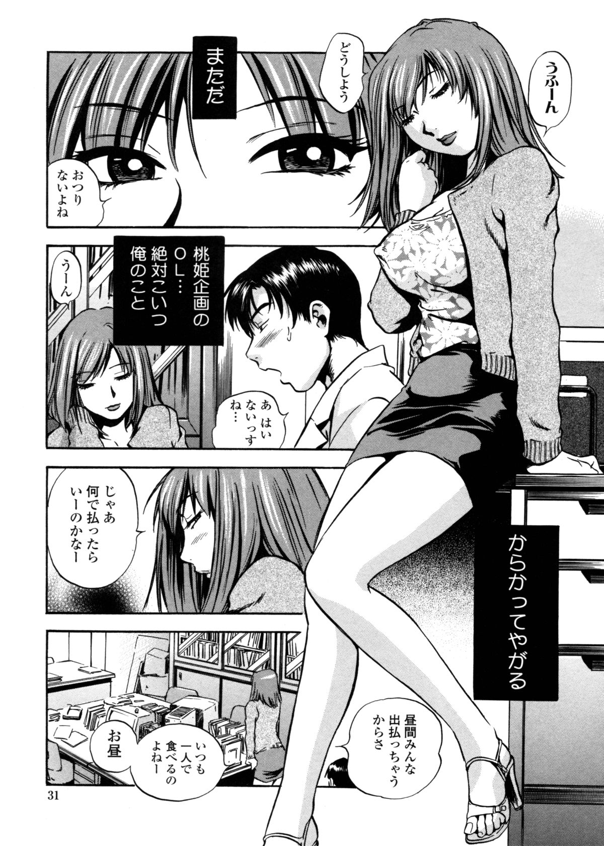 [THE SEIJI] はみ乳お姉さん ～金曜日は変態～