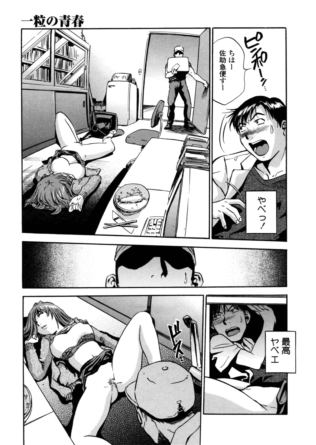 [THE SEIJI] はみ乳お姉さん ～金曜日は変態～
