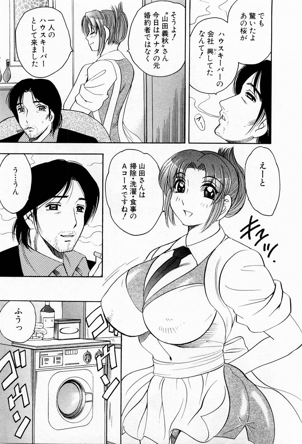 [美女木ジャンクション] 天使のエプロン