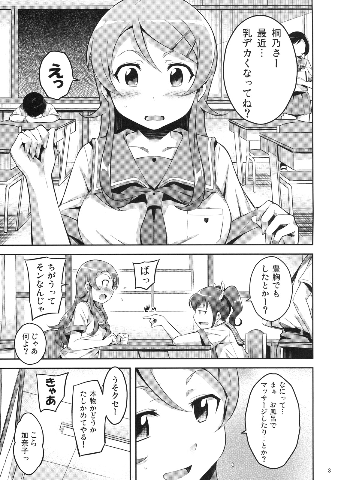 (C79) [鎖キャタピラ (よしろん)] キリキリ妹 (俺の妹がこんなに可愛いわけがない)
