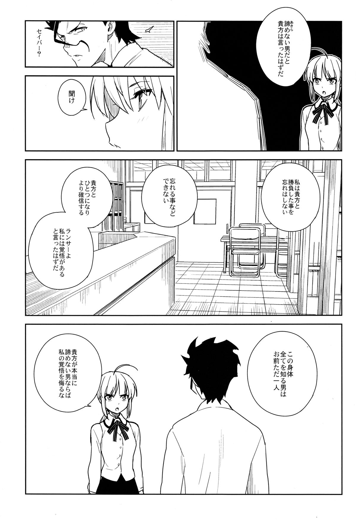 (C83) [enuma elish (ゆきみ)] if (Fate/Zero)