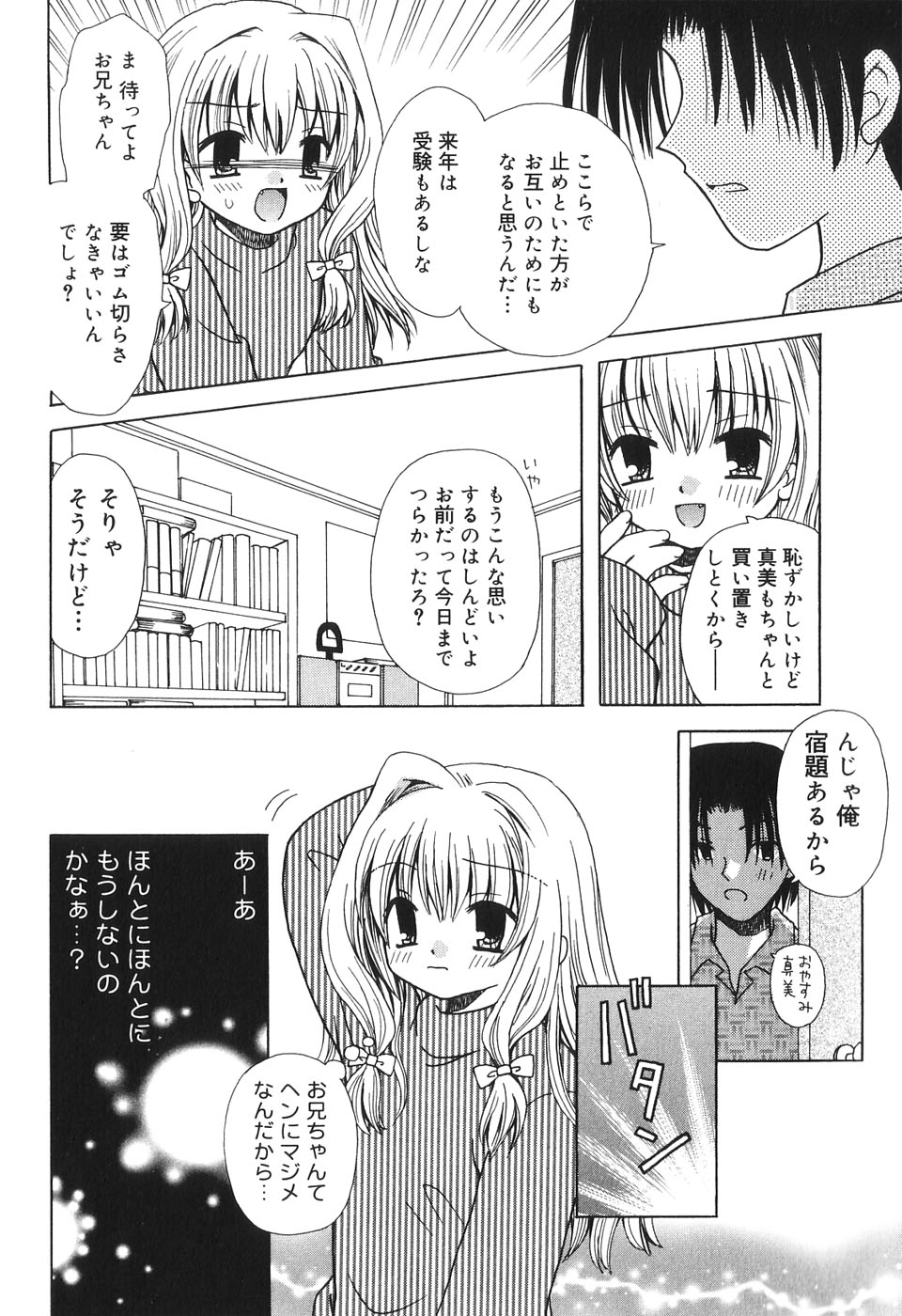 [あざみ野圭二] 夢想花 ーむそうばなー