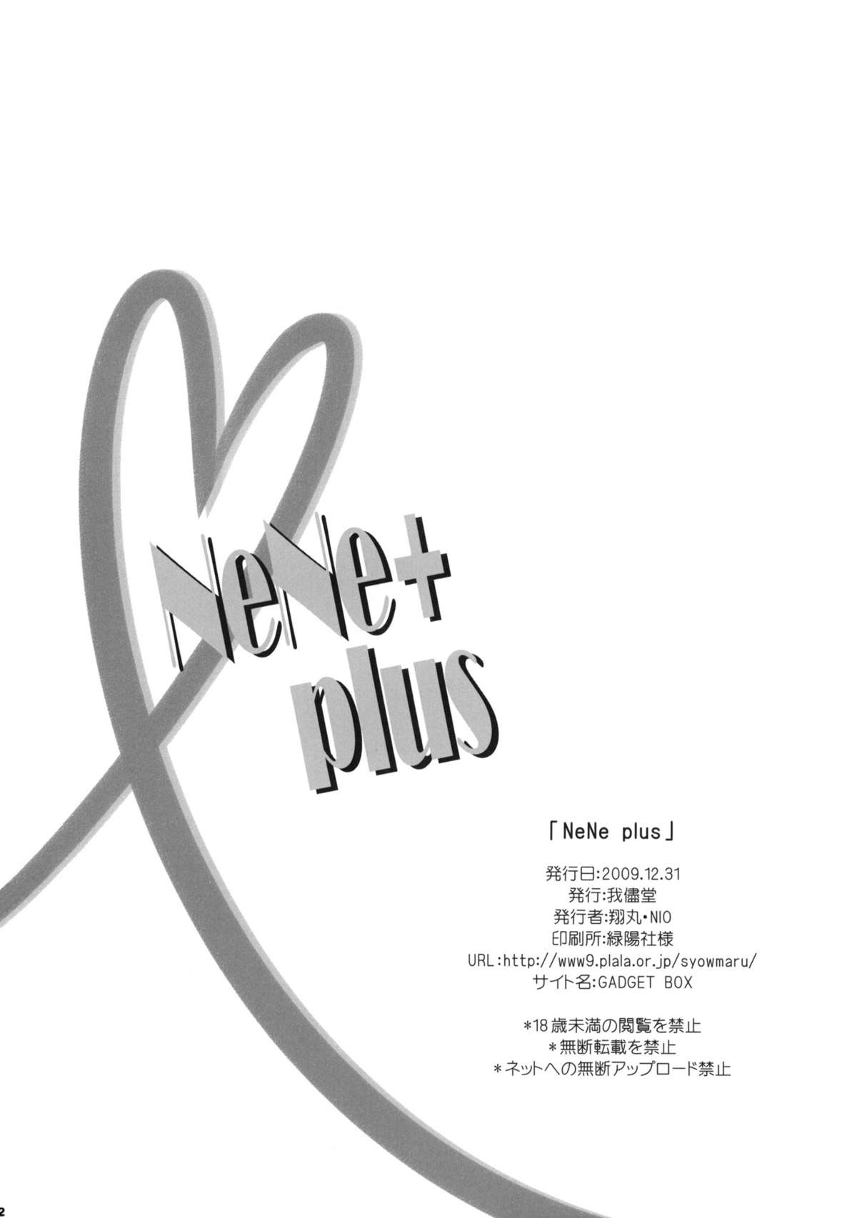 (C77) [我儘堂 (翔丸, NIO)] NeNe+ plus (ラブプラス)