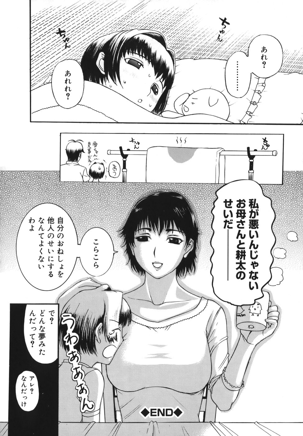 [草津てるにょ] よがり妻 ～だらしない媚肉～