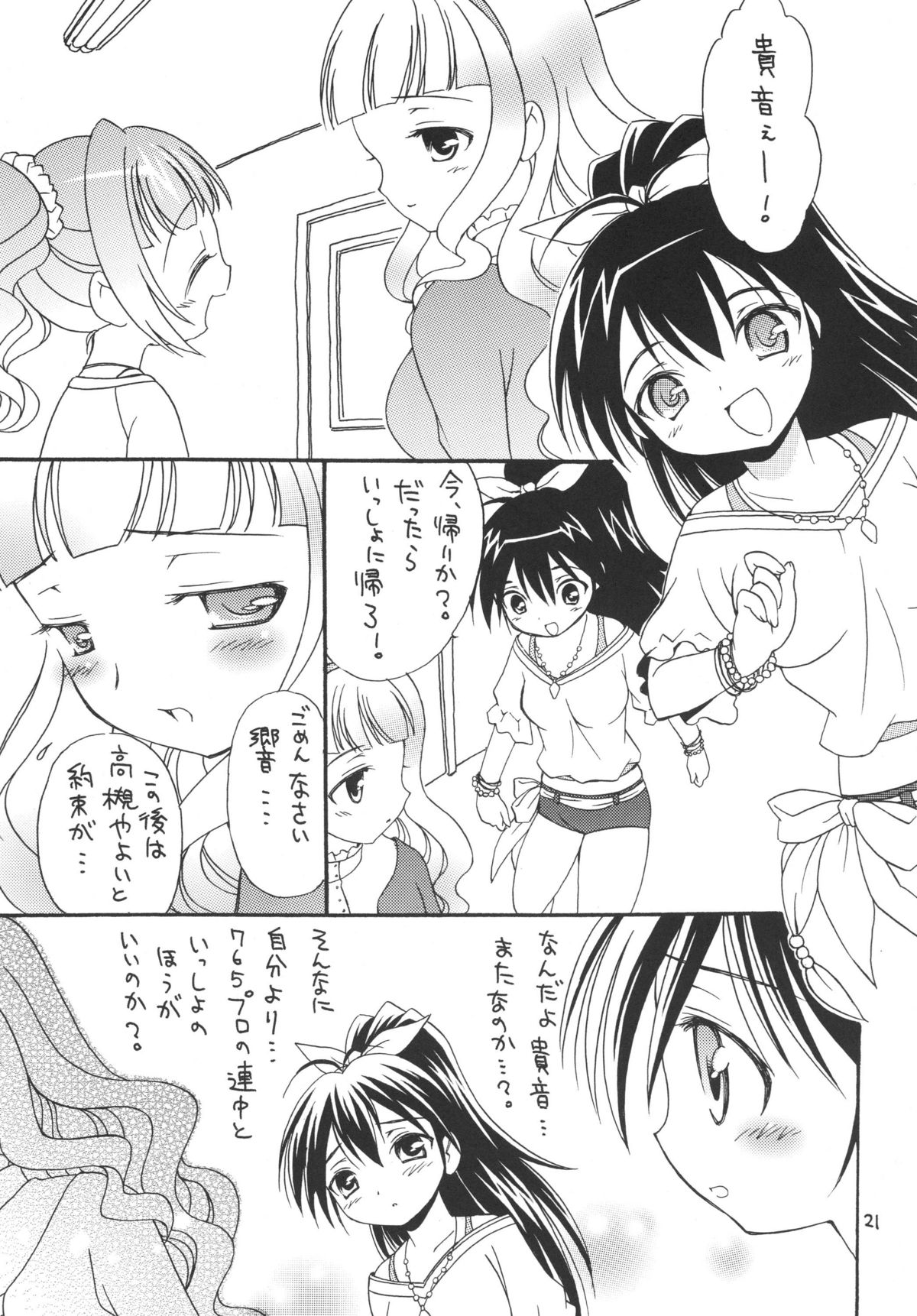 [ほげろー企画 (ぶるマほげろー)] iXam@s L (アイドルマスター) [DL版]