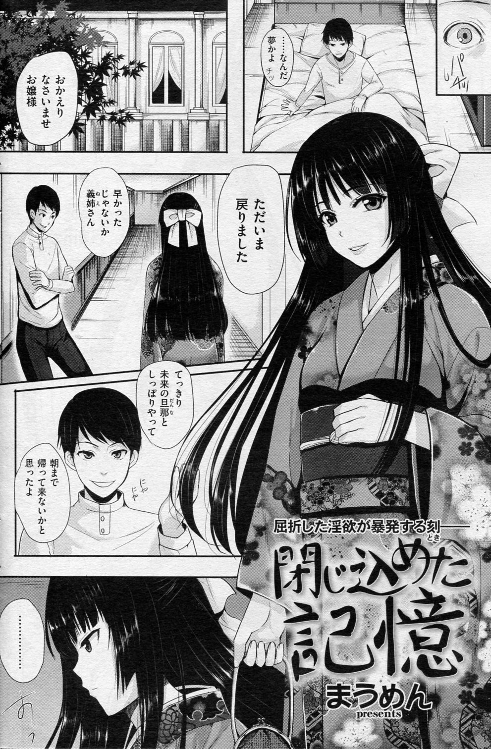 (成年コミック) [雑誌] COMIC 失楽天 2013年1月号