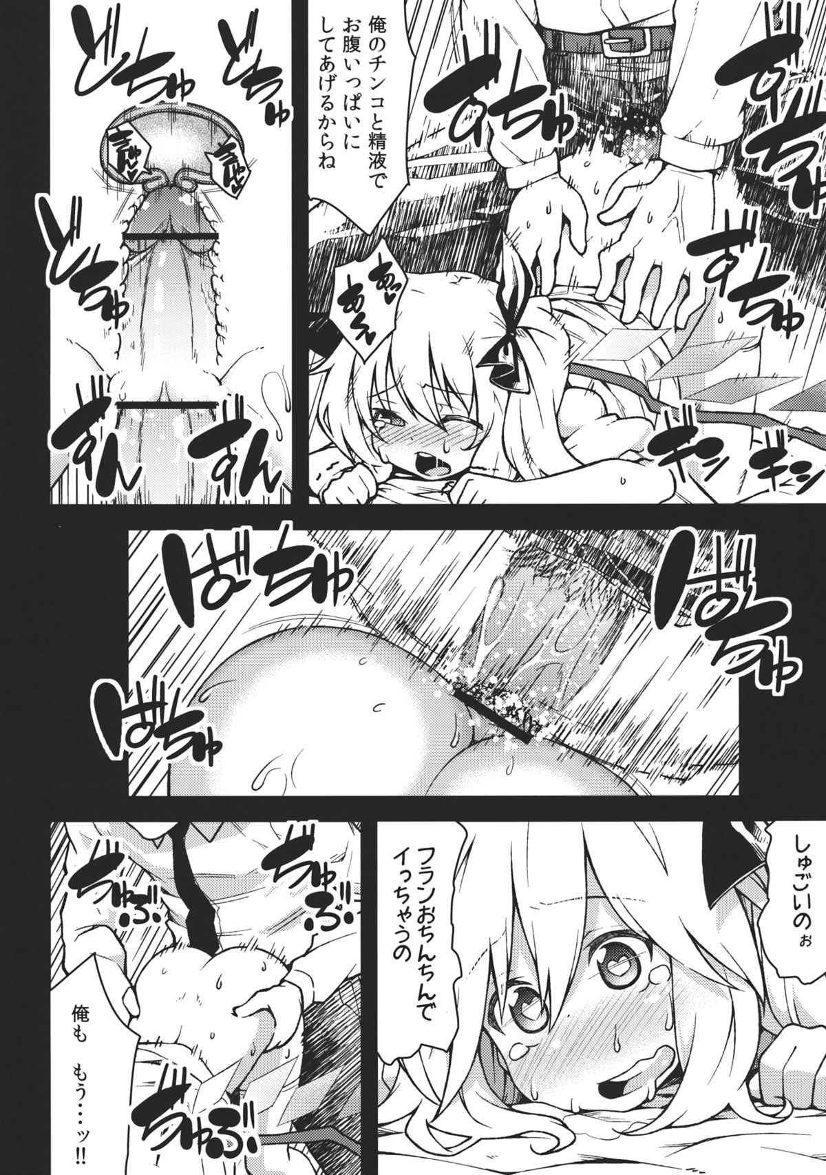 (紅のひろば8) [広十練習帖 (広弥)] フランのおもちゃ (東方Project)