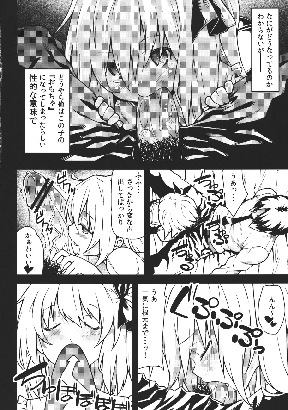 (紅のひろば8) [広十練習帖 (広弥)] フランのおもちゃ (東方Project)