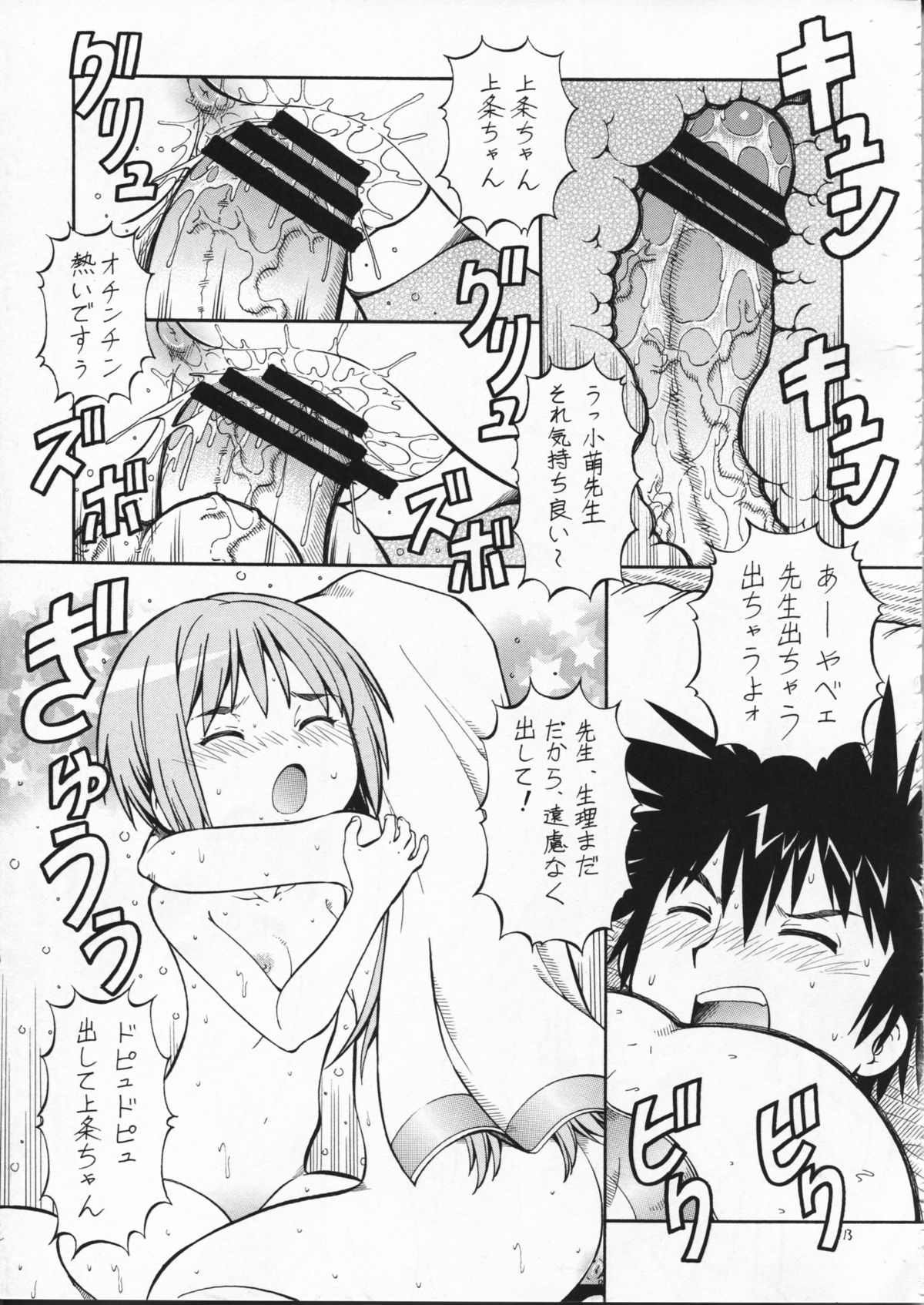 (HARUCC14) [トラ屋 (ITOYOKO)] とあるオメコに超電磁砲2 (とある魔術の禁書目録)