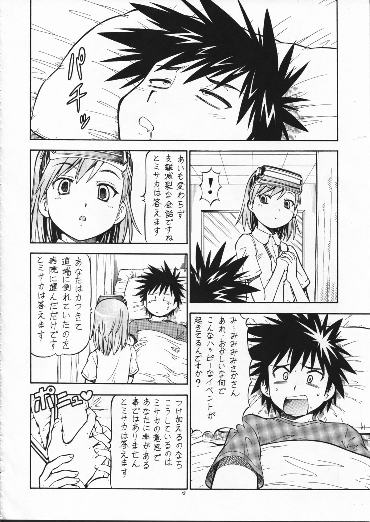 (HARUCC14) [トラ屋 (ITOYOKO)] とあるオメコに超電磁砲2 (とある魔術の禁書目録)