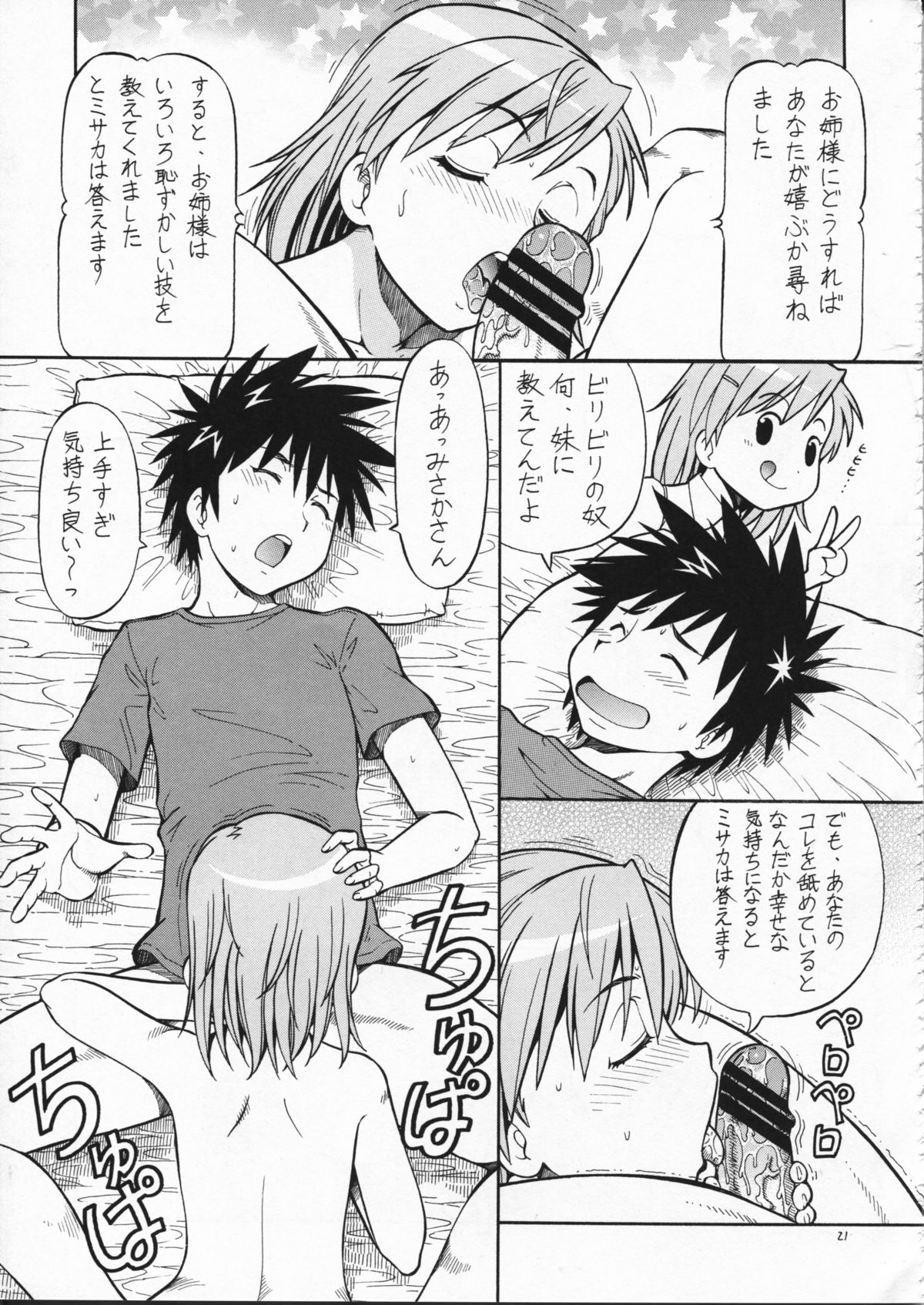 (HARUCC14) [トラ屋 (ITOYOKO)] とあるオメコに超電磁砲2 (とある魔術の禁書目録)