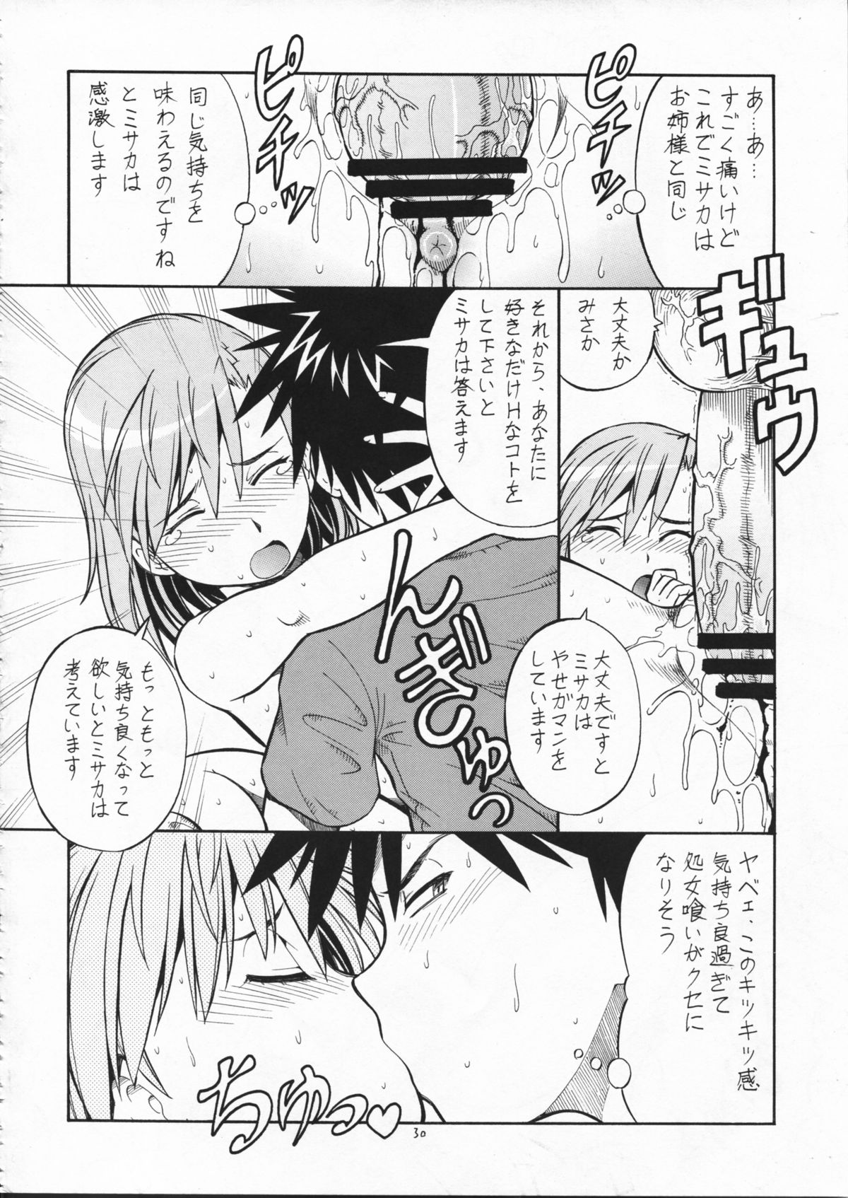 (HARUCC14) [トラ屋 (ITOYOKO)] とあるオメコに超電磁砲2 (とある魔術の禁書目録)