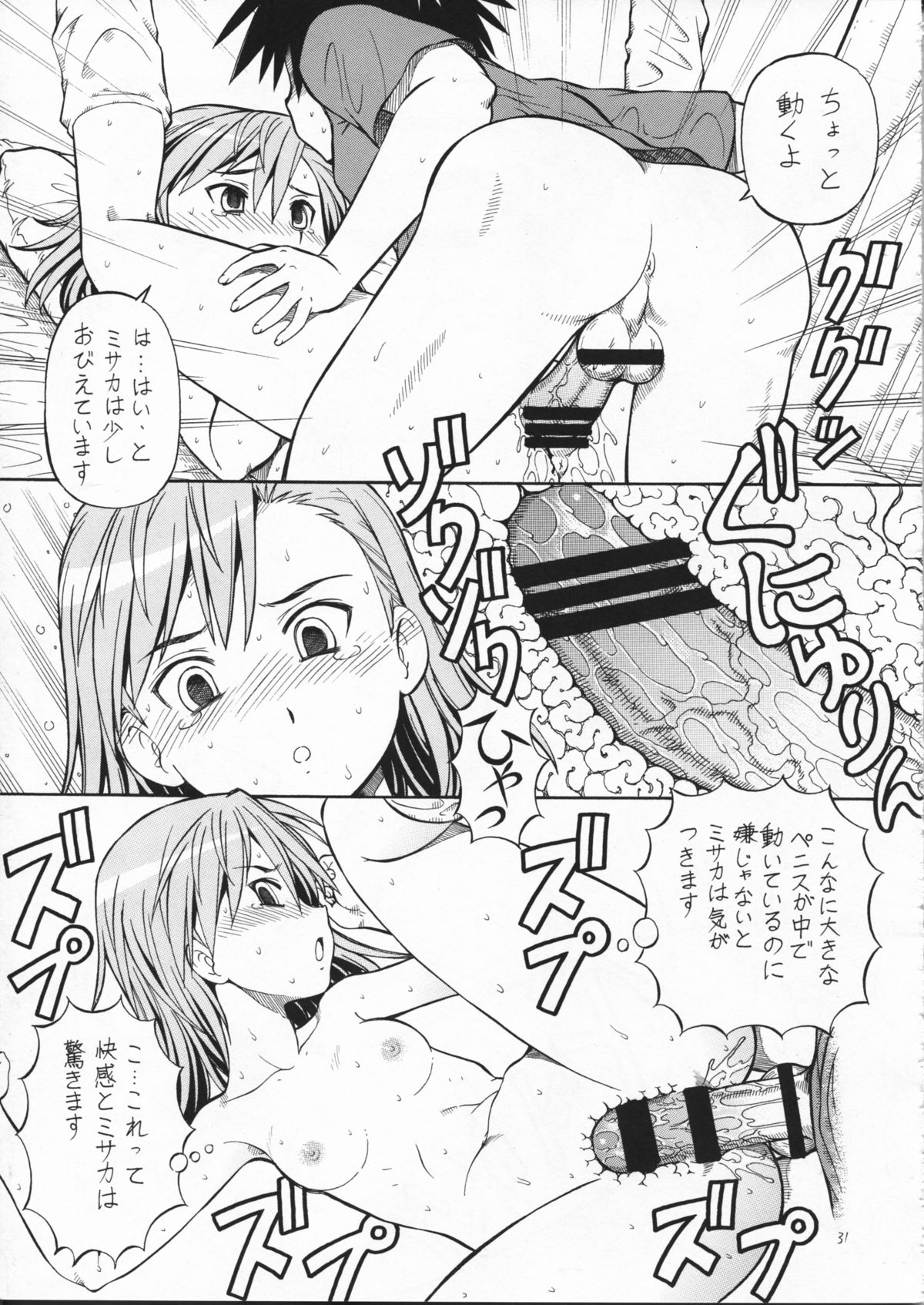 (HARUCC14) [トラ屋 (ITOYOKO)] とあるオメコに超電磁砲2 (とある魔術の禁書目録)