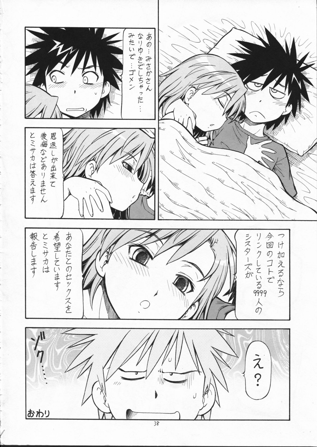 (HARUCC14) [トラ屋 (ITOYOKO)] とあるオメコに超電磁砲2 (とある魔術の禁書目録)