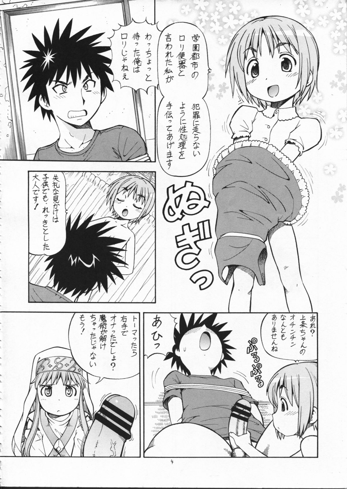 (HARUCC14) [トラ屋 (ITOYOKO)] とあるオメコに超電磁砲2 (とある魔術の禁書目録)