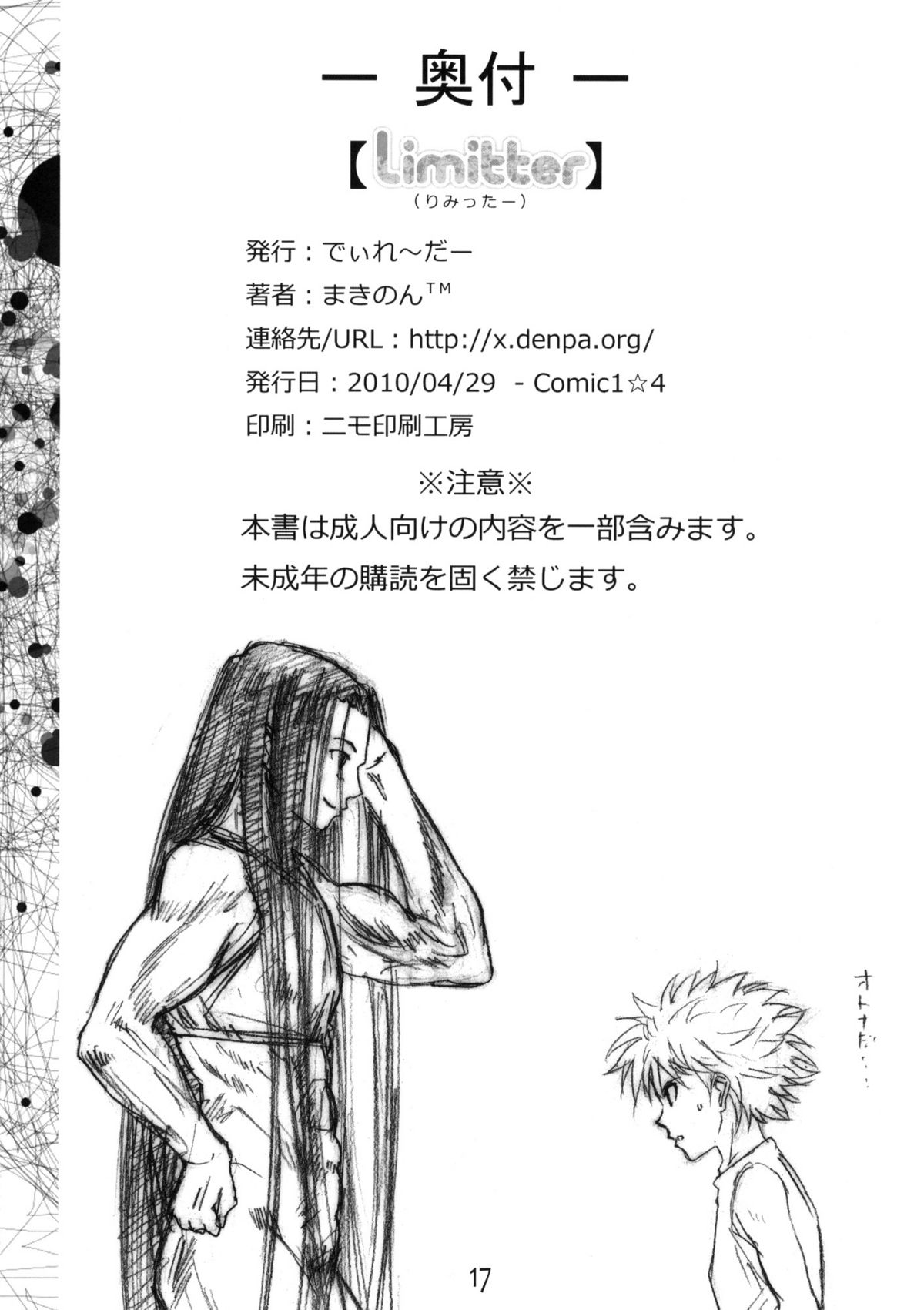 (COMIC1☆4) [でぃれ～だー (まきのん™)] Limitter (よろず)