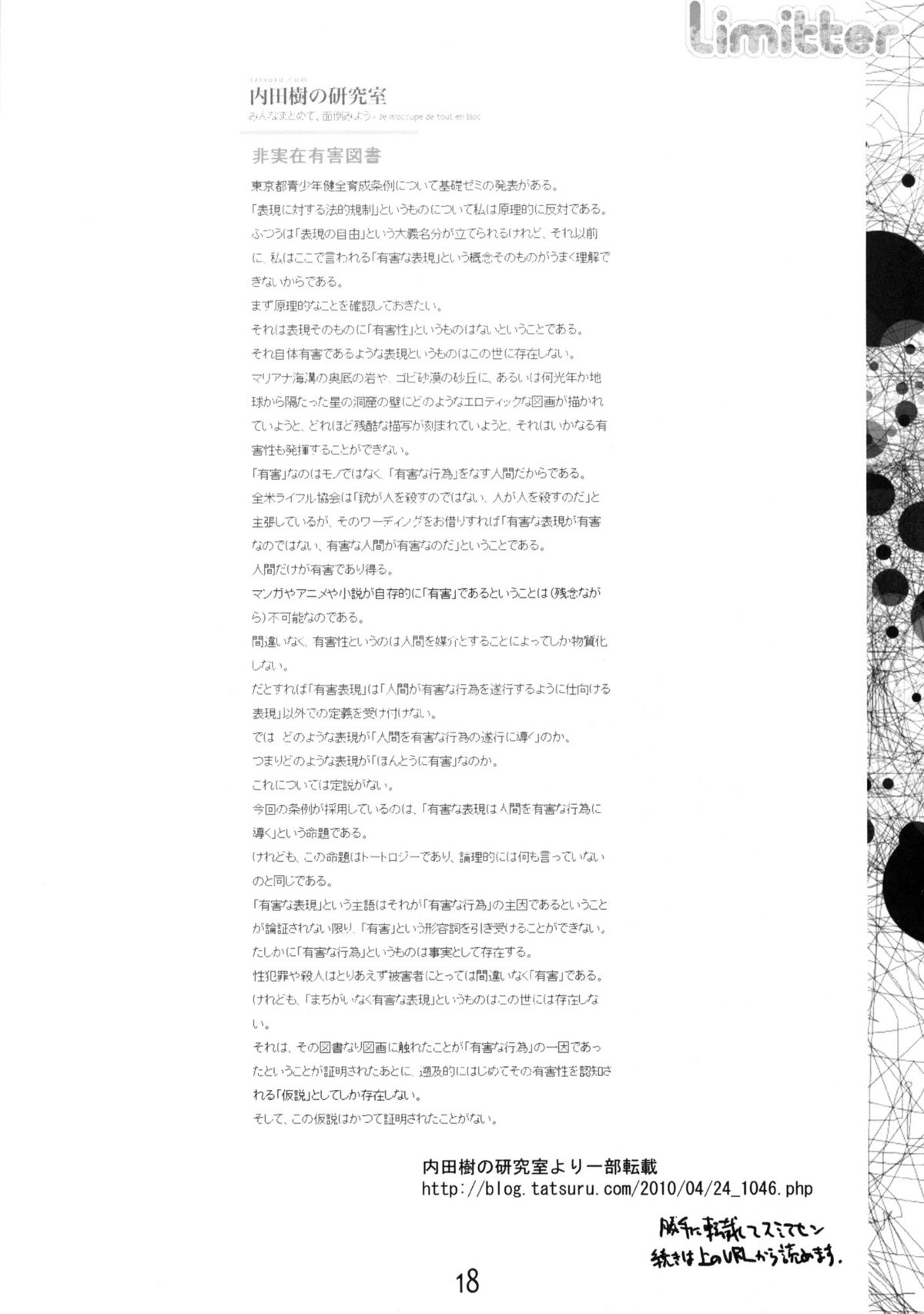 (COMIC1☆4) [でぃれ～だー (まきのん™)] Limitter (よろず)