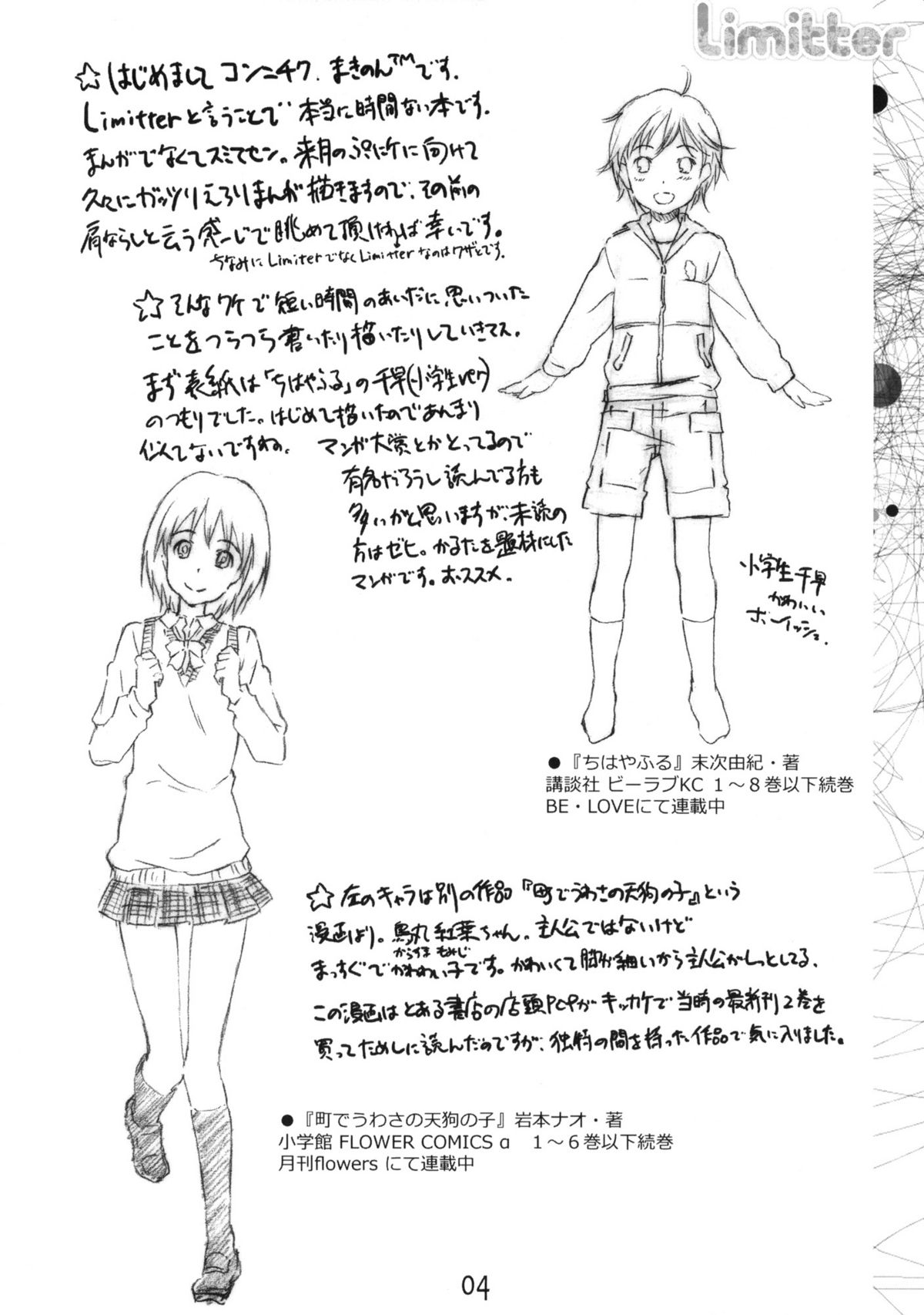 (COMIC1☆4) [でぃれ～だー (まきのん™)] Limitter (よろず)