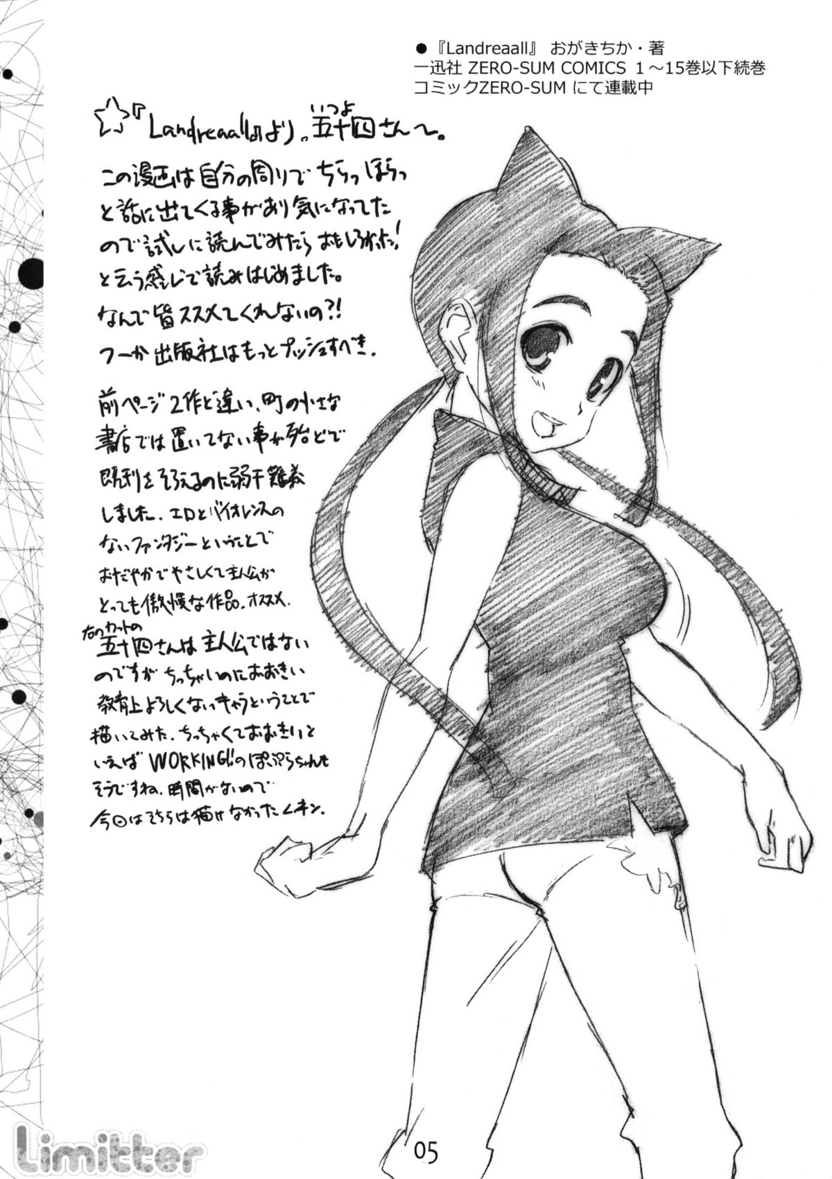 (COMIC1☆4) [でぃれ～だー (まきのん™)] Limitter (よろず)