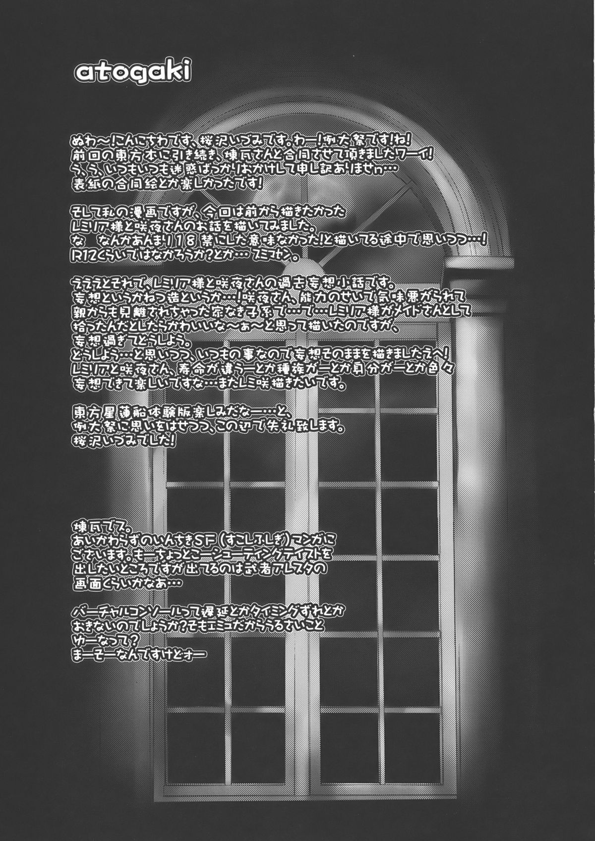 (例大祭6) [CHRONOLOG、Rengaworks (桜沢いづみ、煉瓦)] SCARLET FATALISM (東方Project)
