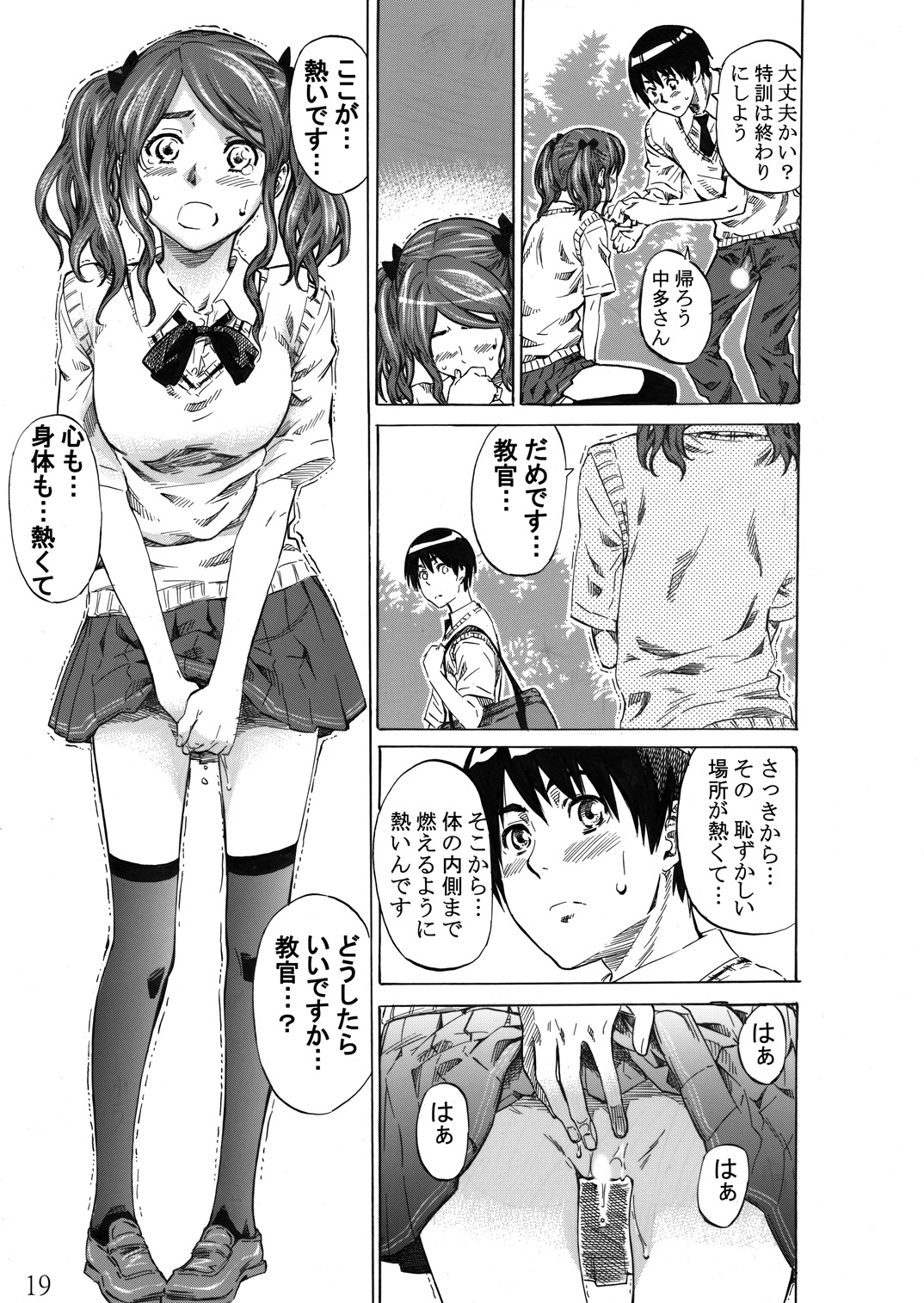 [丸田道場 (MARUTA)] 中多さんがフカフカすぎて生きるのがツライorz (アマガミ) [DL版]