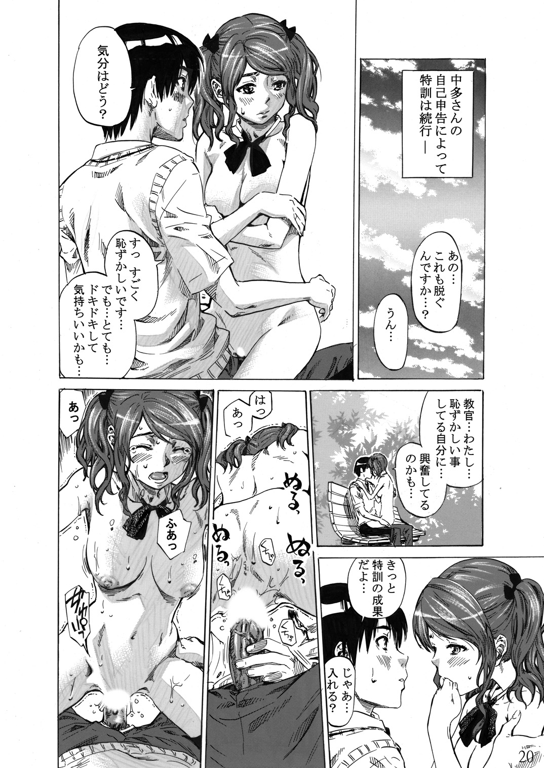 [丸田道場 (MARUTA)] 中多さんがフカフカすぎて生きるのがツライorz (アマガミ) [DL版]