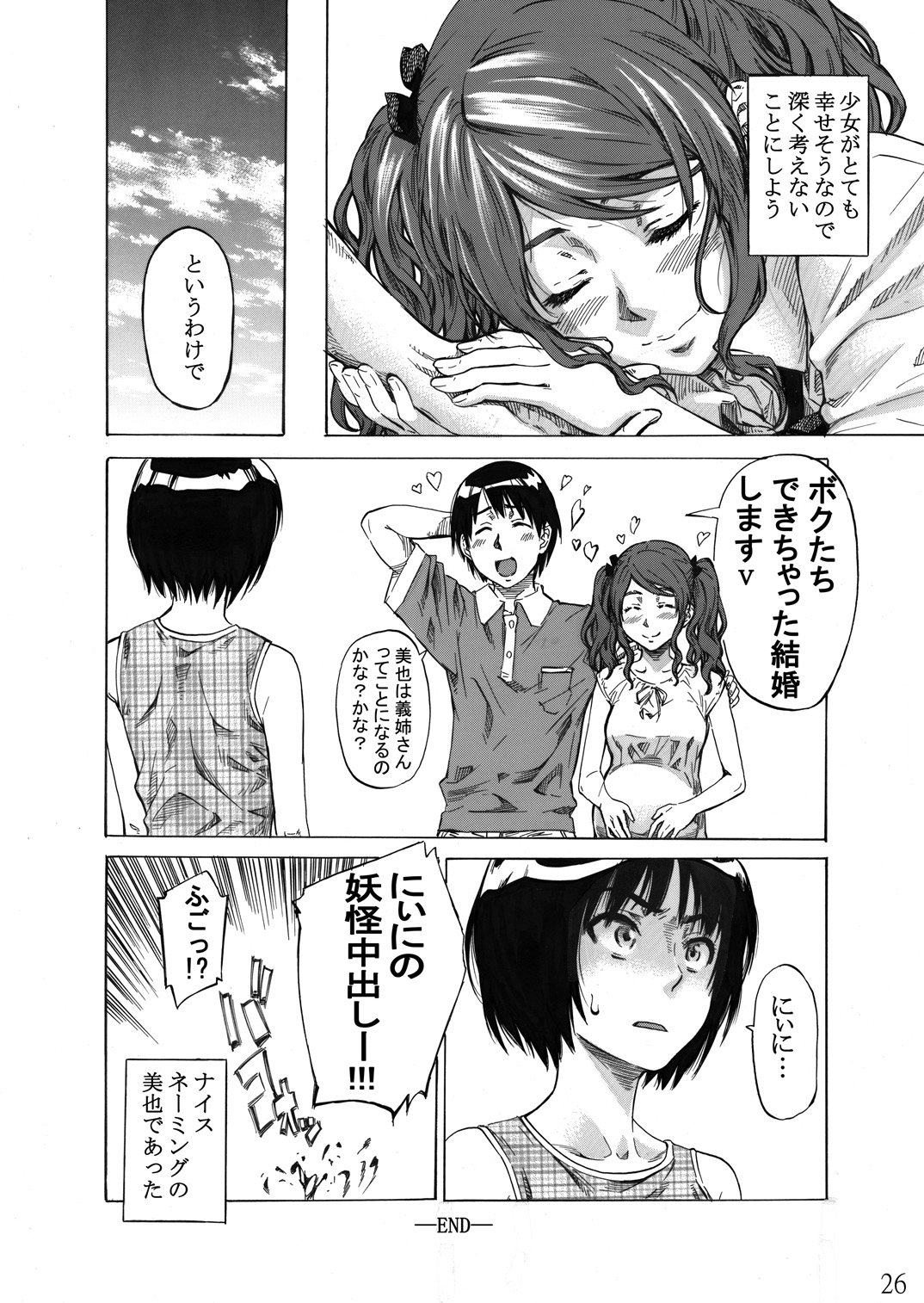 [丸田道場 (MARUTA)] 中多さんがフカフカすぎて生きるのがツライorz (アマガミ) [DL版]