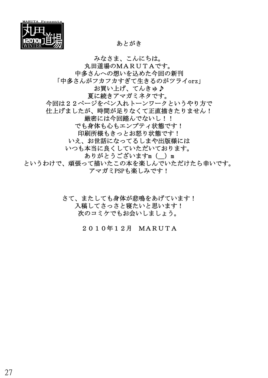 [丸田道場 (MARUTA)] 中多さんがフカフカすぎて生きるのがツライorz (アマガミ) [DL版]