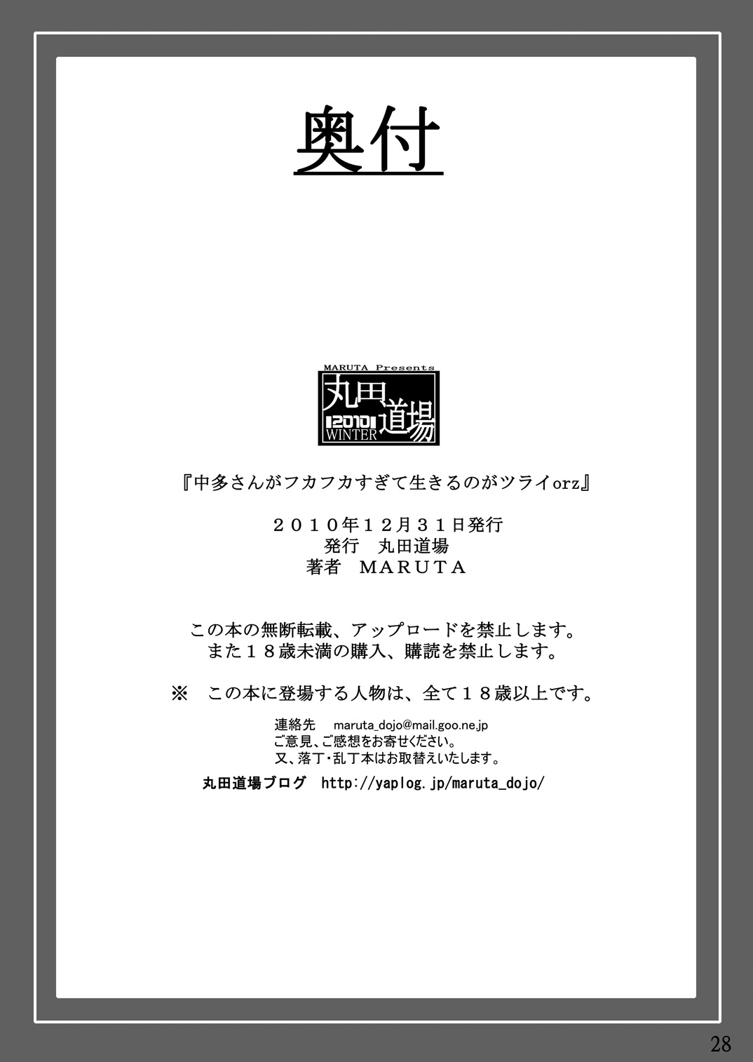 [丸田道場 (MARUTA)] 中多さんがフカフカすぎて生きるのがツライorz (アマガミ) [DL版]