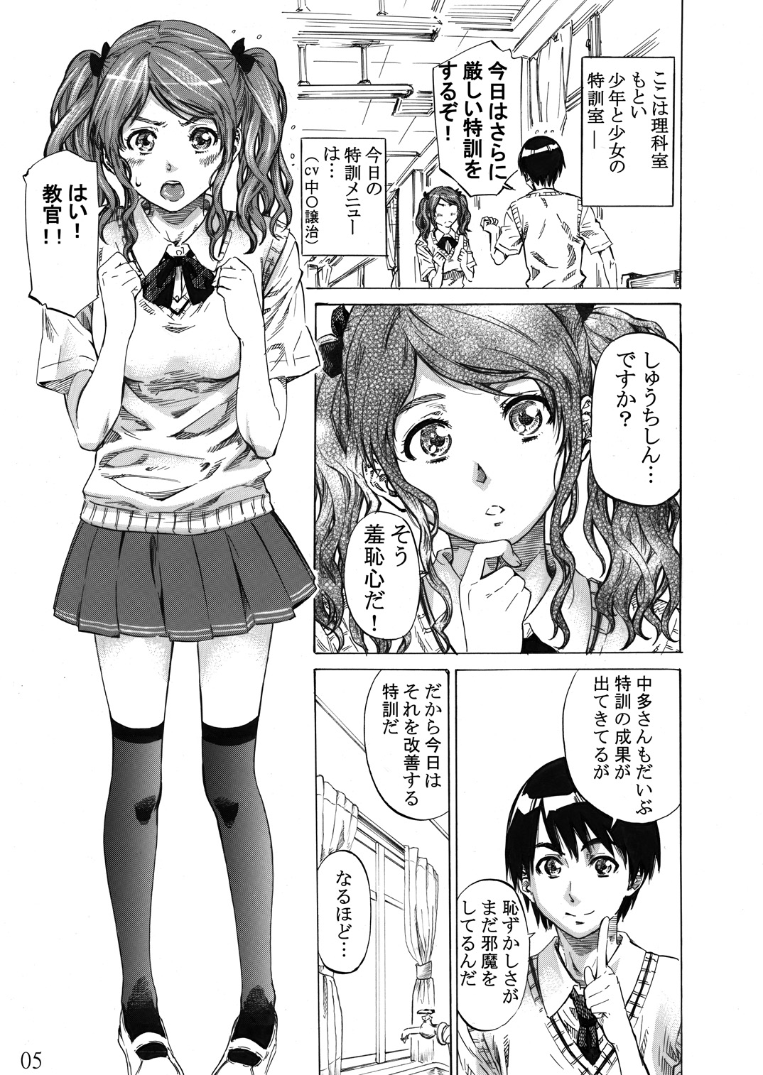 [丸田道場 (MARUTA)] 中多さんがフカフカすぎて生きるのがツライorz (アマガミ) [DL版]