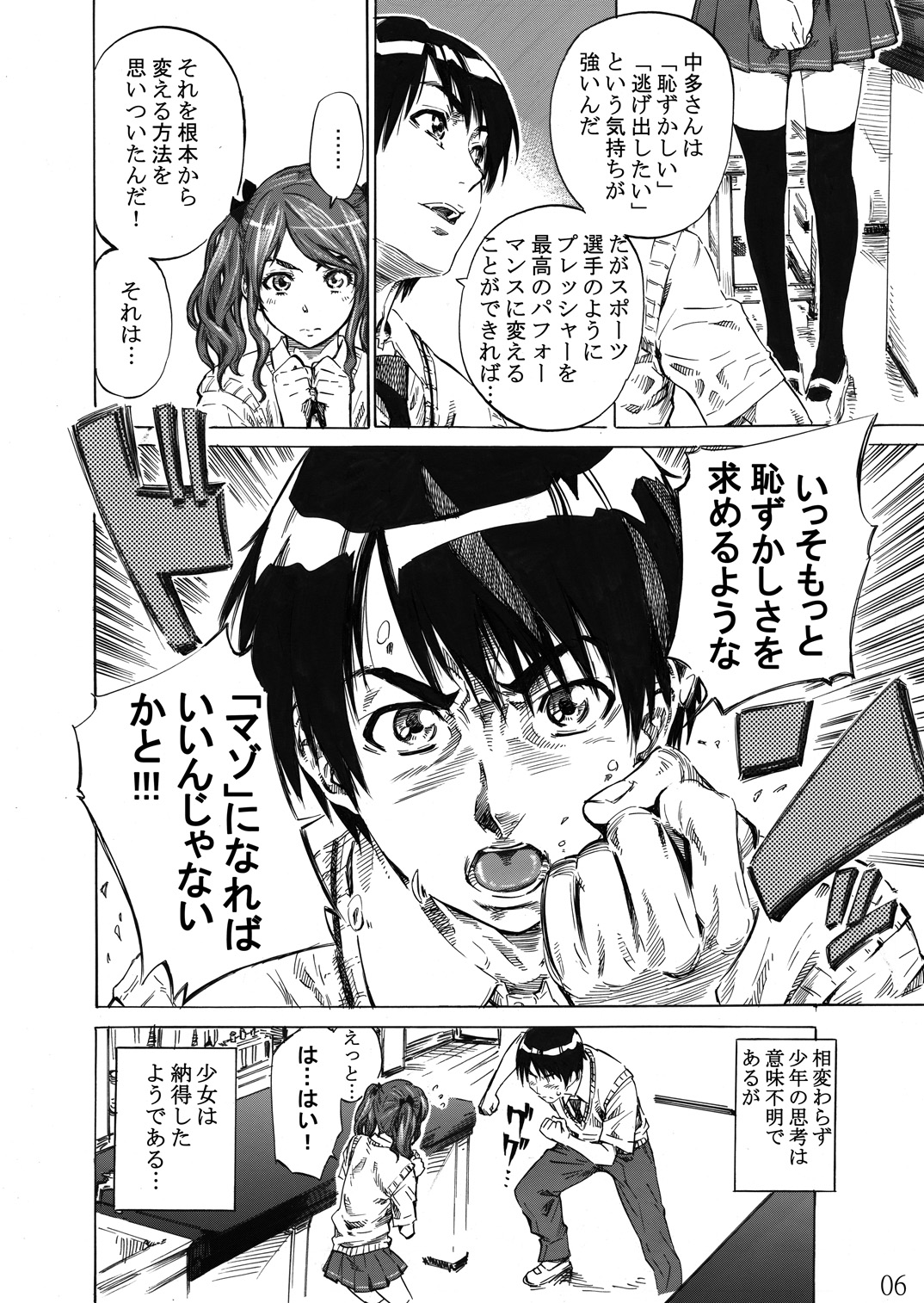 [丸田道場 (MARUTA)] 中多さんがフカフカすぎて生きるのがツライorz (アマガミ) [DL版]
